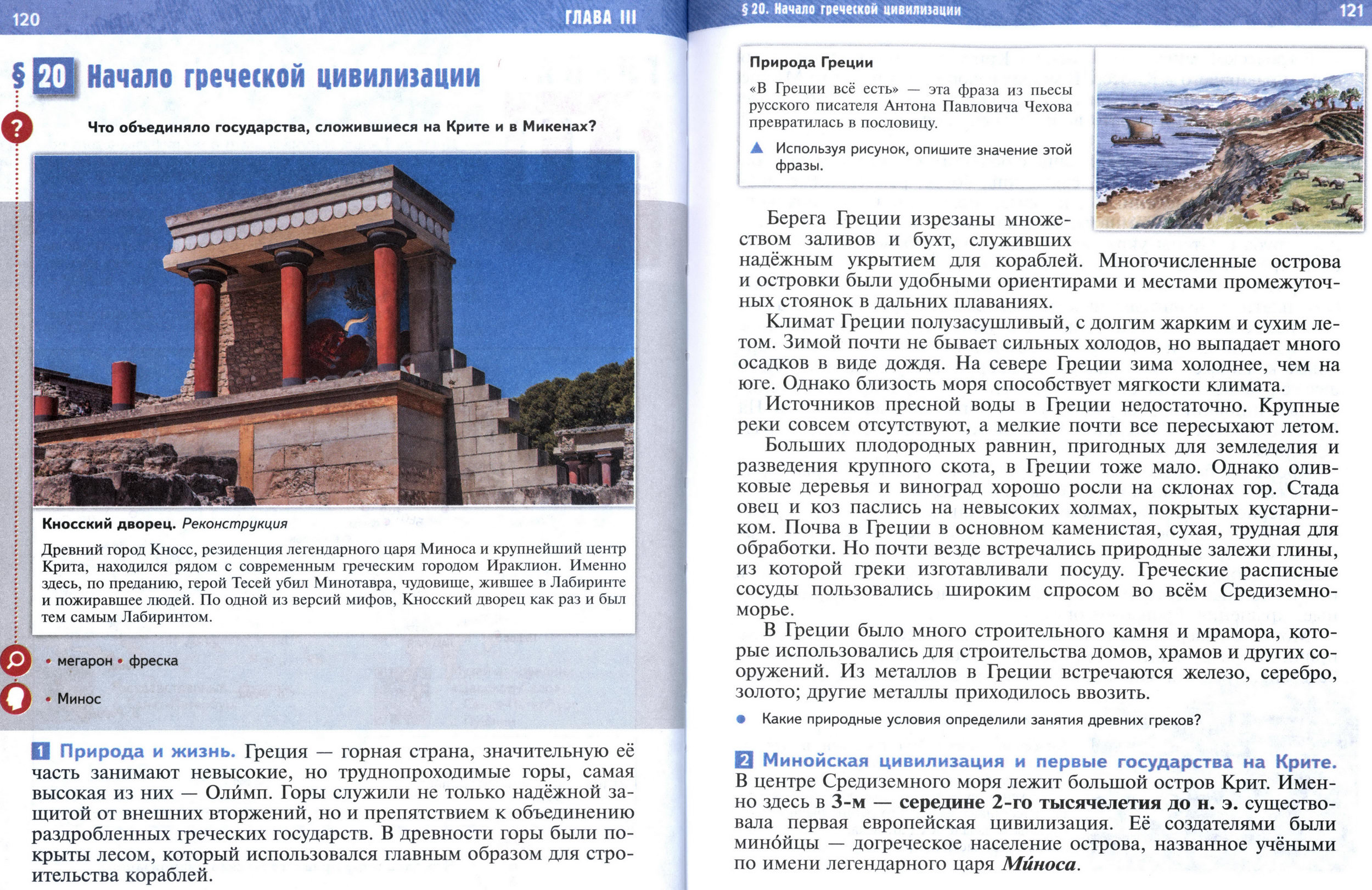 §20 страница 120-121 учебник по истории Древнего мира для 5 класса, авторы Мединский, Чубарьян. §20 страница 120-121 учебник по истории Древнего мира для 5 класса, авторы Мединский, Чубарьян.