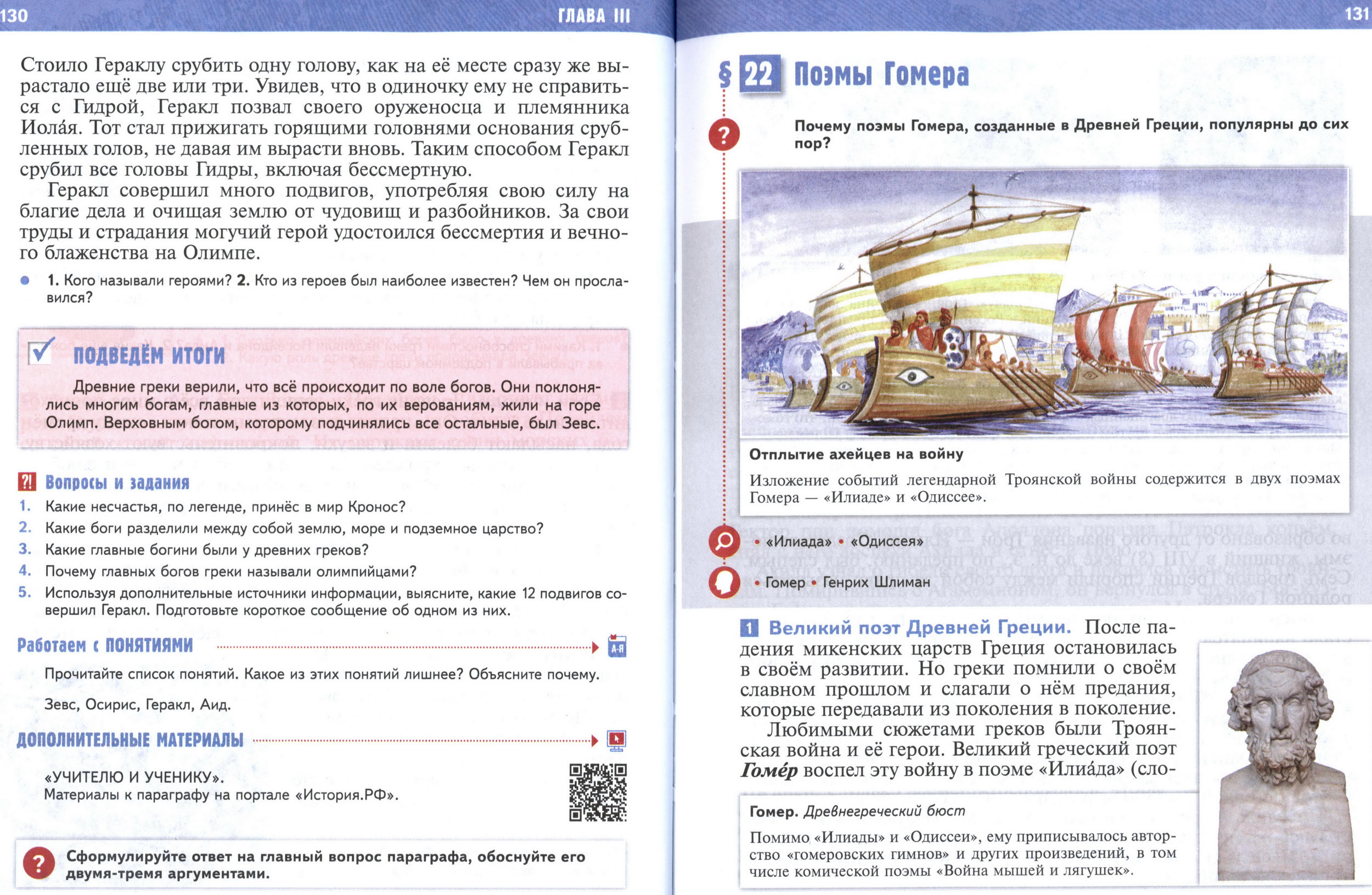 §21 страница 130-131 учебник по истории Древнего мира для 5 класса, авторы Мединский, Чубарьян. §21 страница 130-131 учебник по истории Древнего мира для 5 класса, авторы Мединский, Чубарьян.