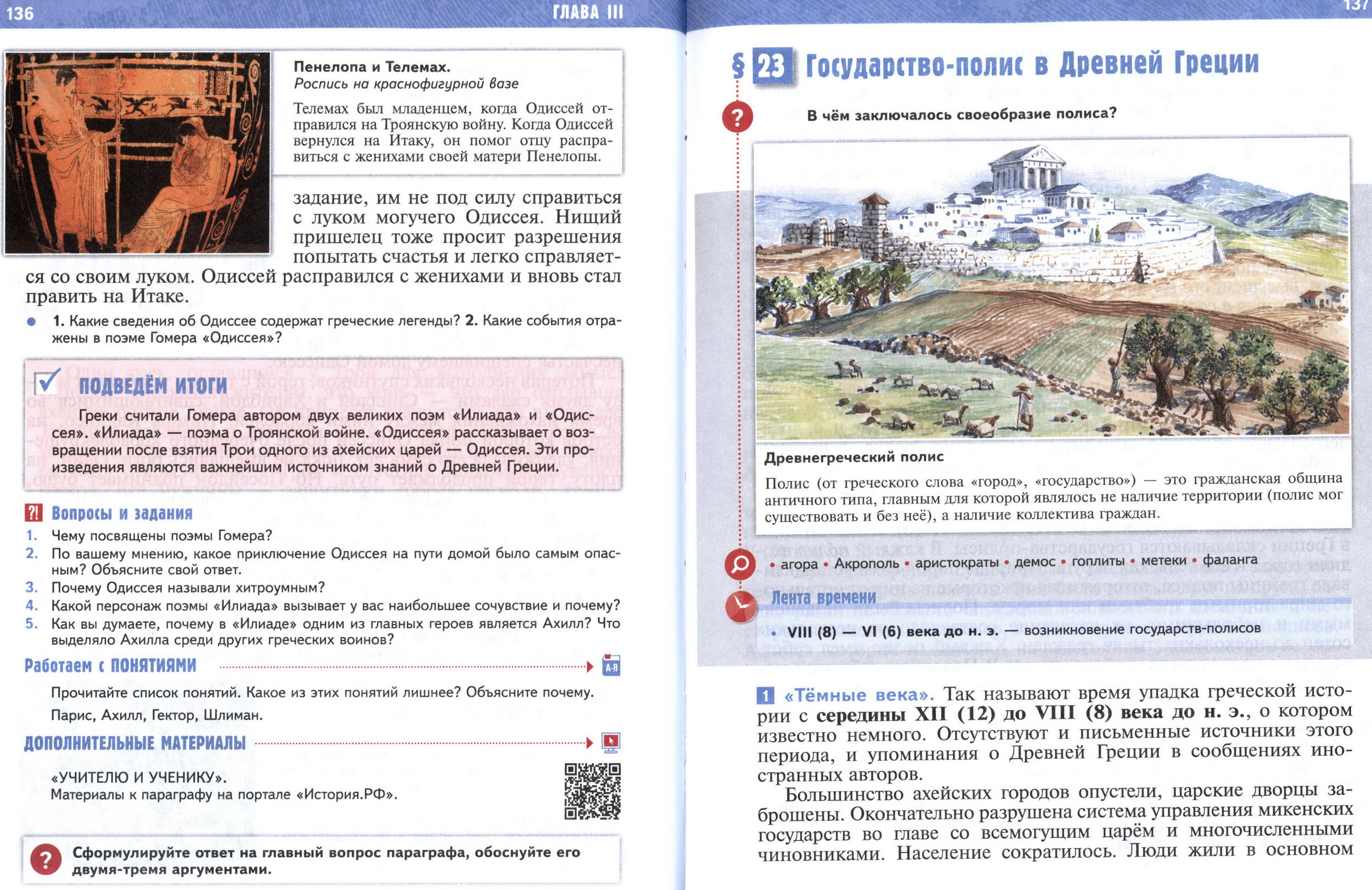 §23 страница 137 учебник по истории Древнего мира для 5 класса, авторы Мединский, Чубарьян. §23 страница 137 учебник по истории Древнего мира для 5 класса, авторы Мединский, Чубарьян.