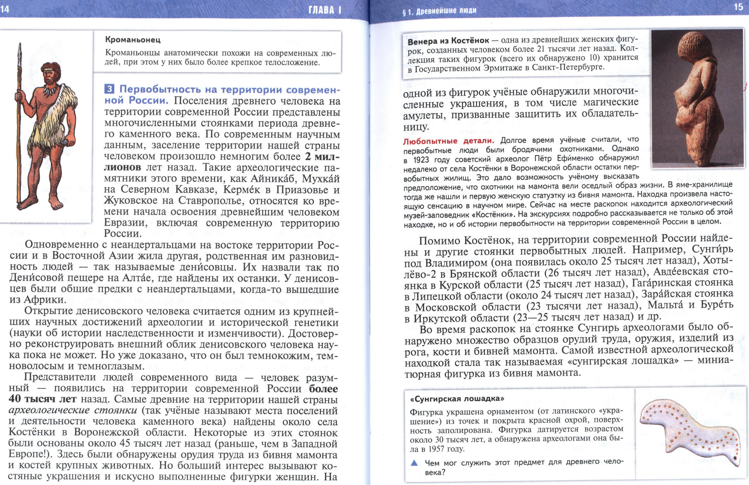 страница 14-15 учебник "История Древнего мира" для 5 класса, авторы Мединский, Чубарьян. страница 14-15 учебник "История Древнего мира" для 5 класса, авторы Мединский, Чубарьян.