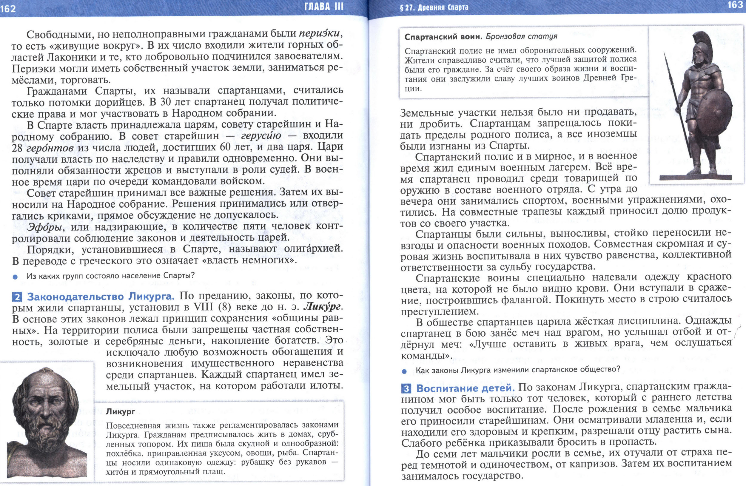 §27 страница 162-163 учебник по истории Древнего мира для 5 класса, авторы Мединский, Чубарьян. §27 страница 162-163 учебник по истории Древнего мира для 5 класса, авторы Мединский, Чубарьян.