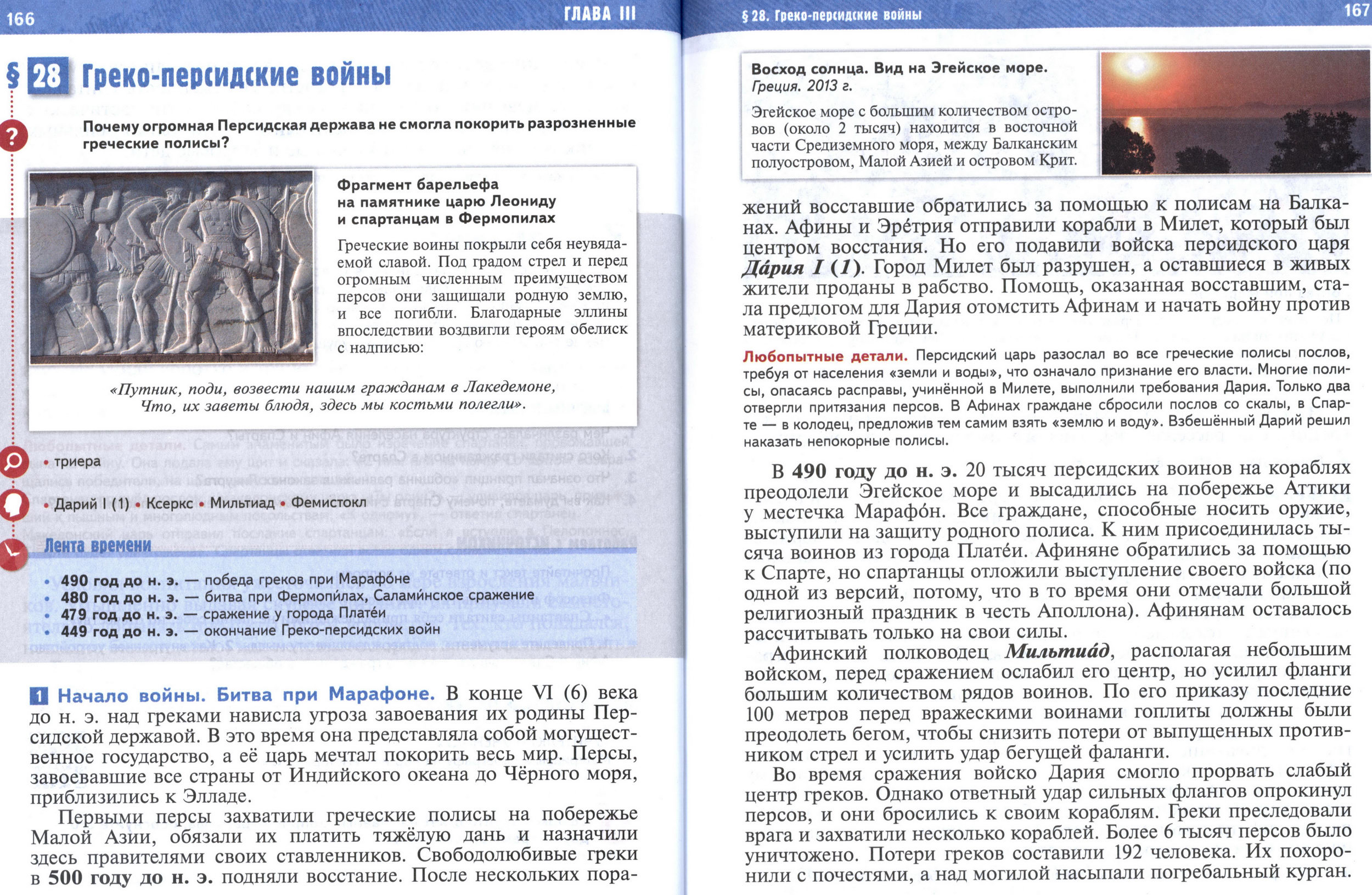 §28 страница 166-167 учебник по истории Древнего мира для 5 класса, авторы Мединский, Чубарьян. §28 страница 166-167 учебник по истории Древнего мира для 5 класса, авторы Мединский, Чубарьян.
