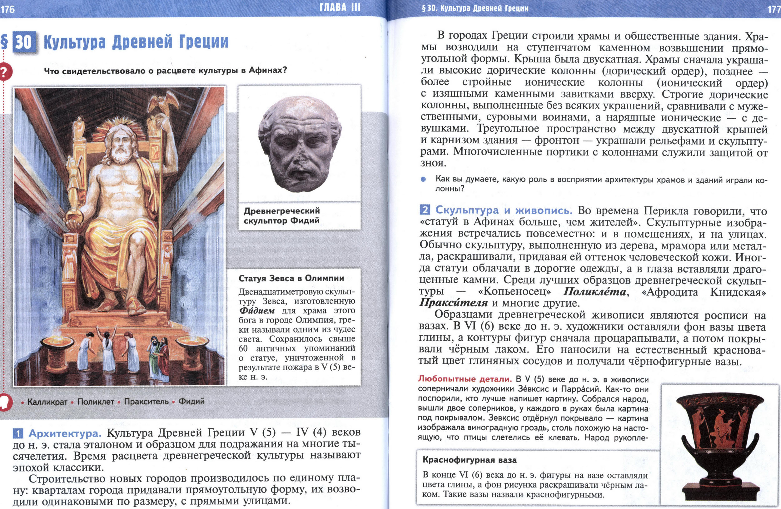 §30 страница 176-177 учебник по истории Древнего мира для 5 класса, авторы Мединский, Чубарьян. §30 страница 176-177 учебник по истории Древнего мира для 5 класса, авторы Мединский, Чубарьян.
