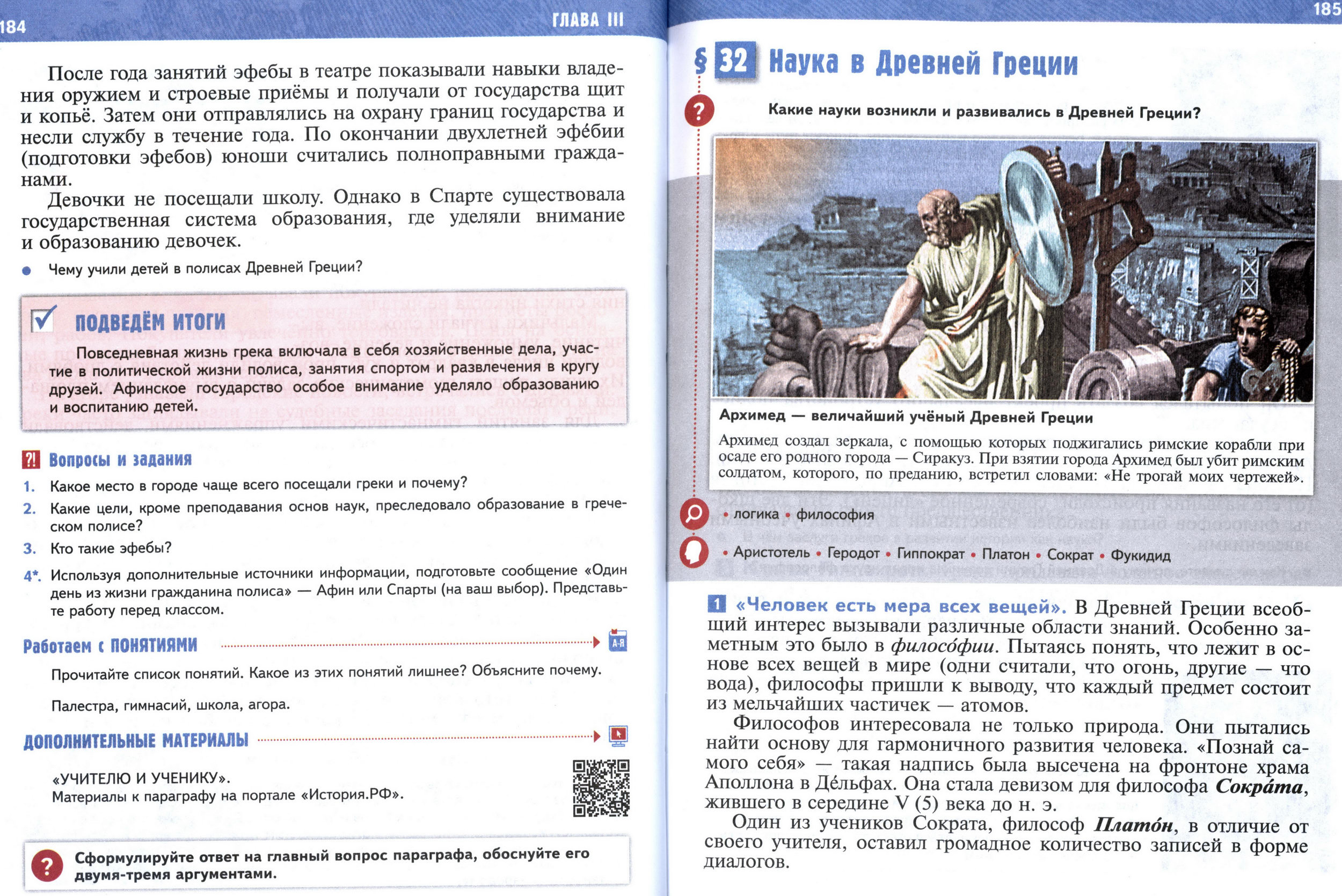 §32 страница 184-185 учебник по истории Древнего мира для 5 класса, авторы Мединский, Чубарьян.