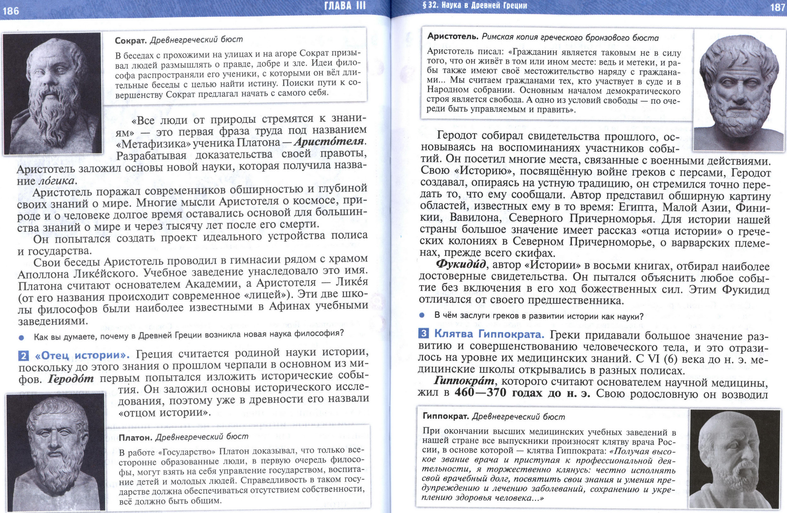 §32 страница 186-187 учебник по истории Древнего мира для 5 класса, авторы Мединский, Чубарьян.