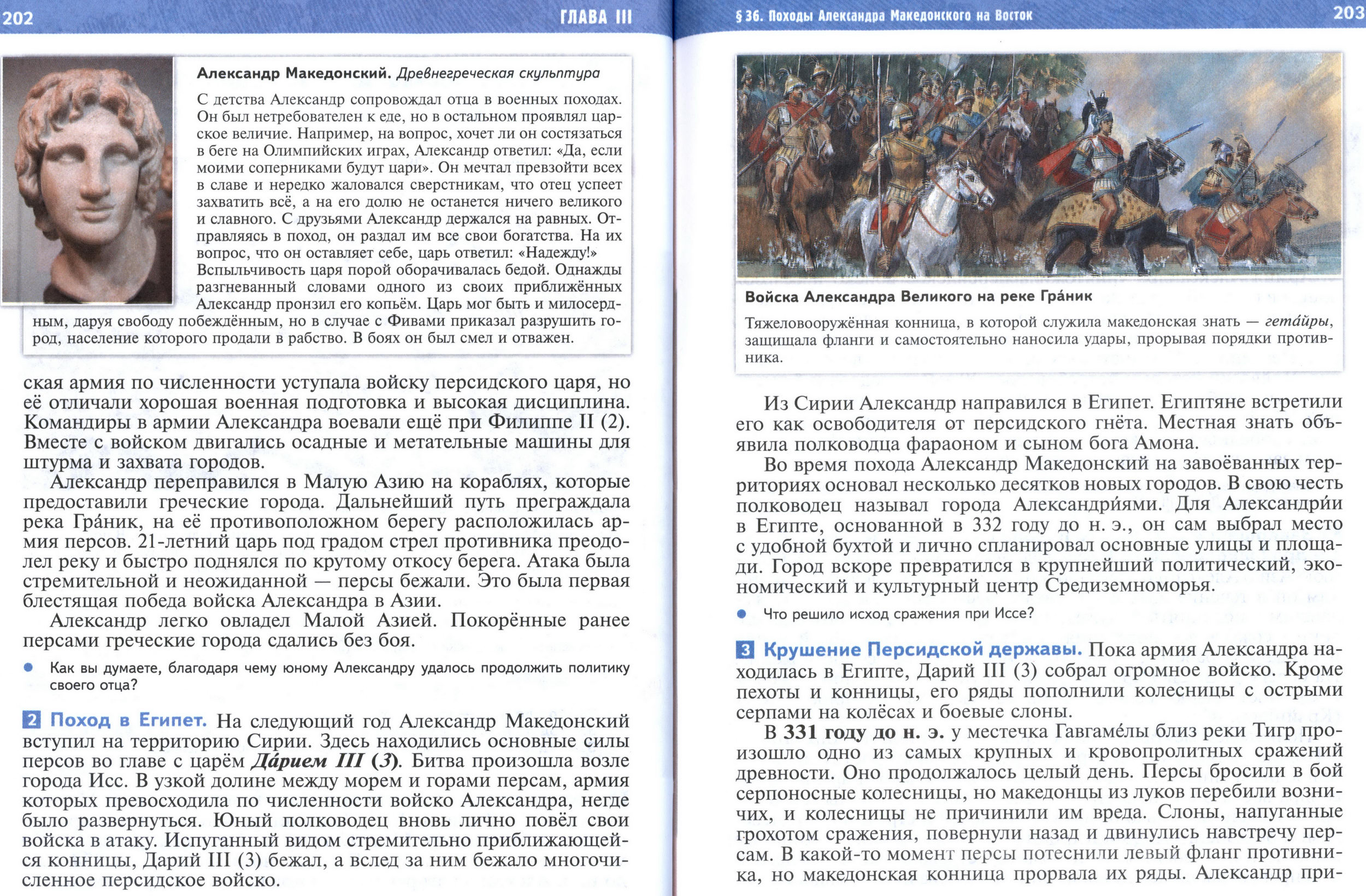 §36 страница 202-203 учебник по истории Древнего мира для 5 класса, авторы Мединский, Чубарьян. §36 страница 202-203 учебник по истории Древнего мира для 5 класса, авторы Мединский, Чубарьян.