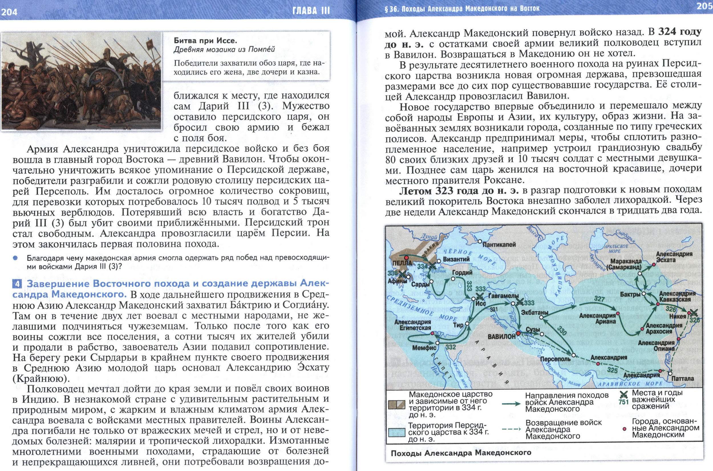 §36 страница 204-205 учебник по истории Древнего мира для 5 класса, авторы Мединский, Чубарьян. §36 страница 204-205 учебник по истории Древнего мира для 5 класса, авторы Мединский, Чубарьян.