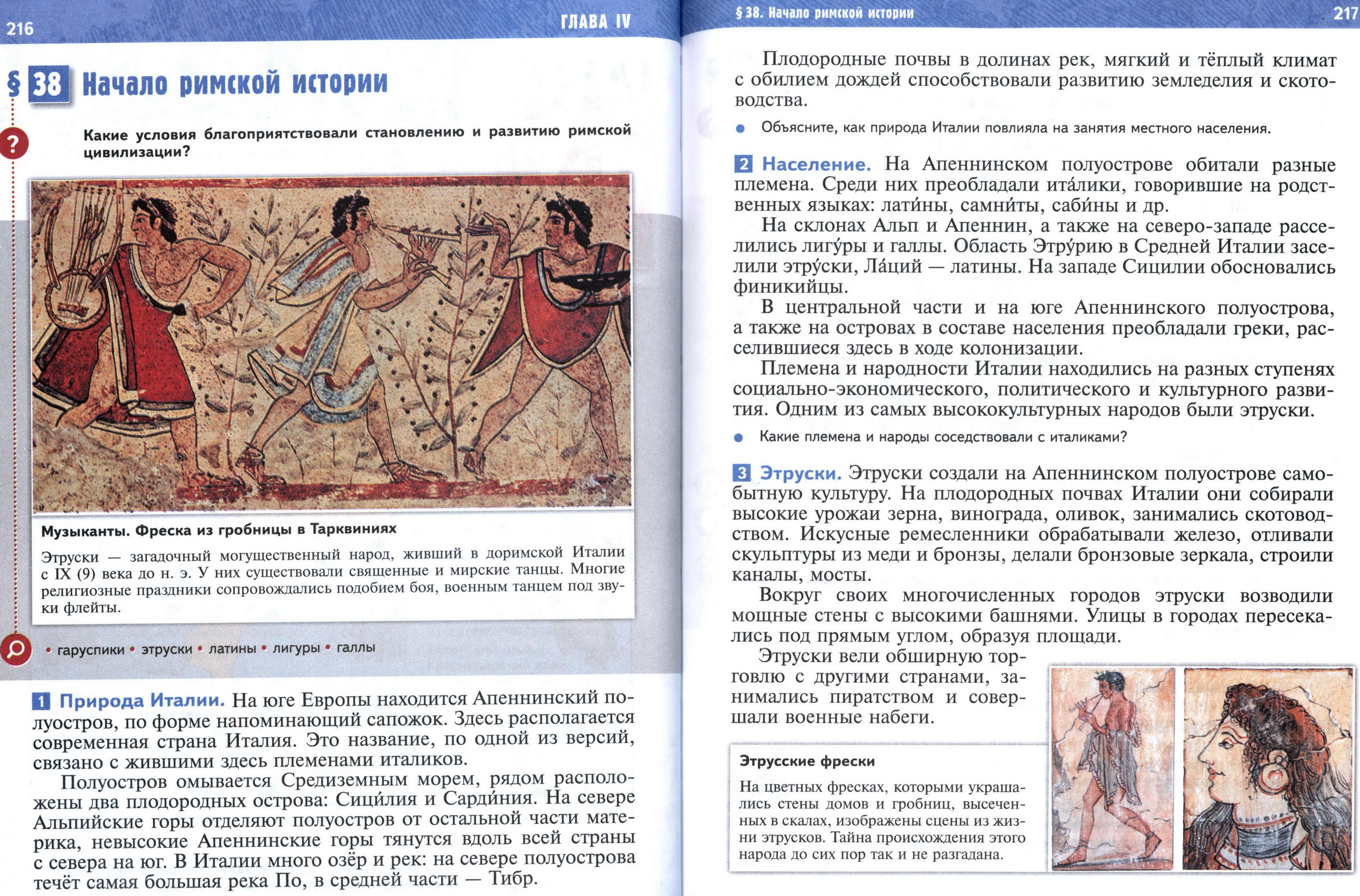 §38 страница 216-217 учебник по истории Древнего мира для 5 класса, авторы Мединский, Чубарьян. §38 страница 216-217 учебник по истории Древнего мира для 5 класса, авторы Мединский, Чубарьян.
