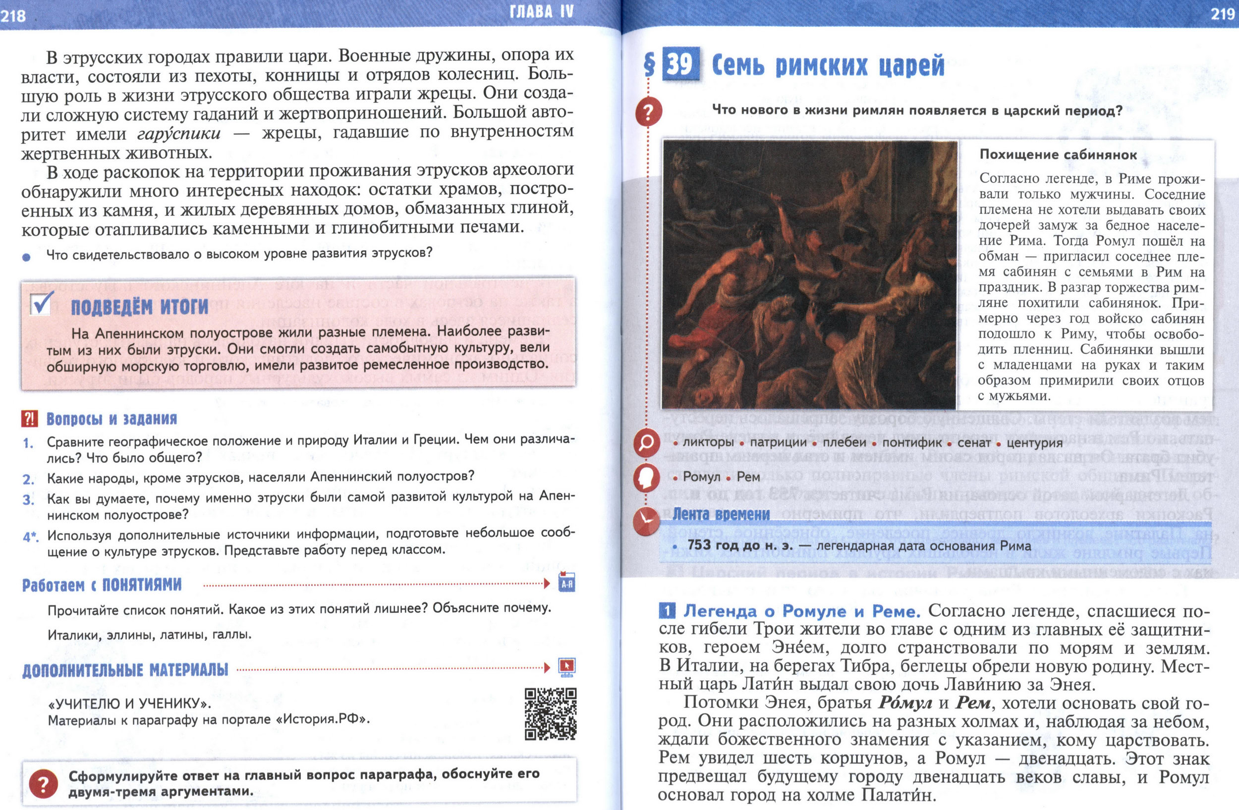 §38 страница 218-219 учебник по истории Древнего мира для 5 класса, авторы Мединский, Чубарьян. §38 страница 218-219 учебник по истории Древнего мира для 5 класса, авторы Мединский, Чубарьян.