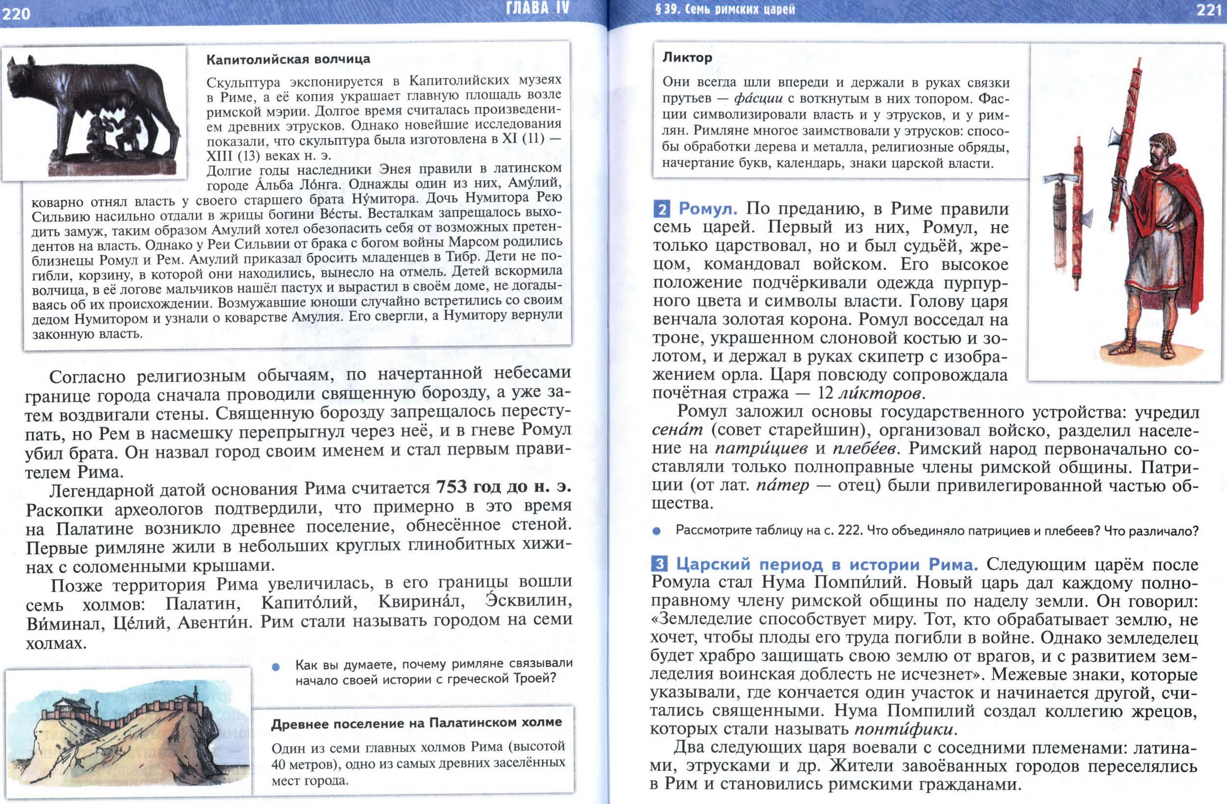 §39 страница 220-221 учебник по истории Древнего мира для 5 класса, авторы Мединский, Чубарьян. §39 страница 220-221 учебник по истории Древнего мира для 5 класса, авторы Мединский, Чубарьян.