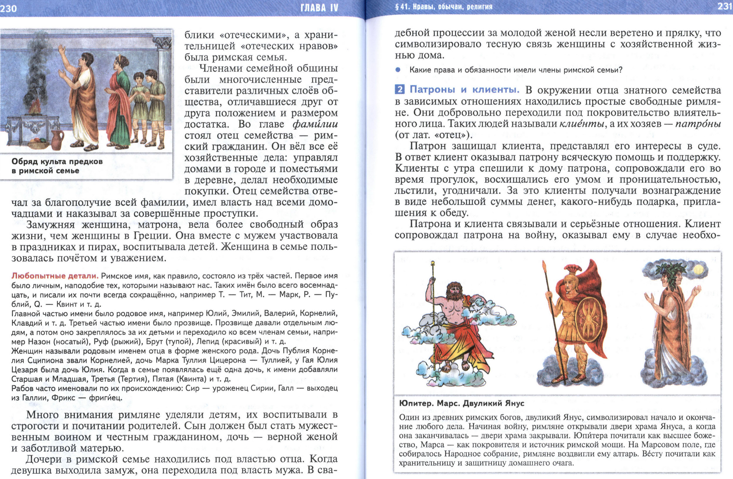 §41 страница 230-231 учебник по истории Древнего мира для 5 класса, авторы Мединский, Чубарьян. §41 страница 230-231 учебник по истории Древнего мира для 5 класса, авторы Мединский, Чубарьян.