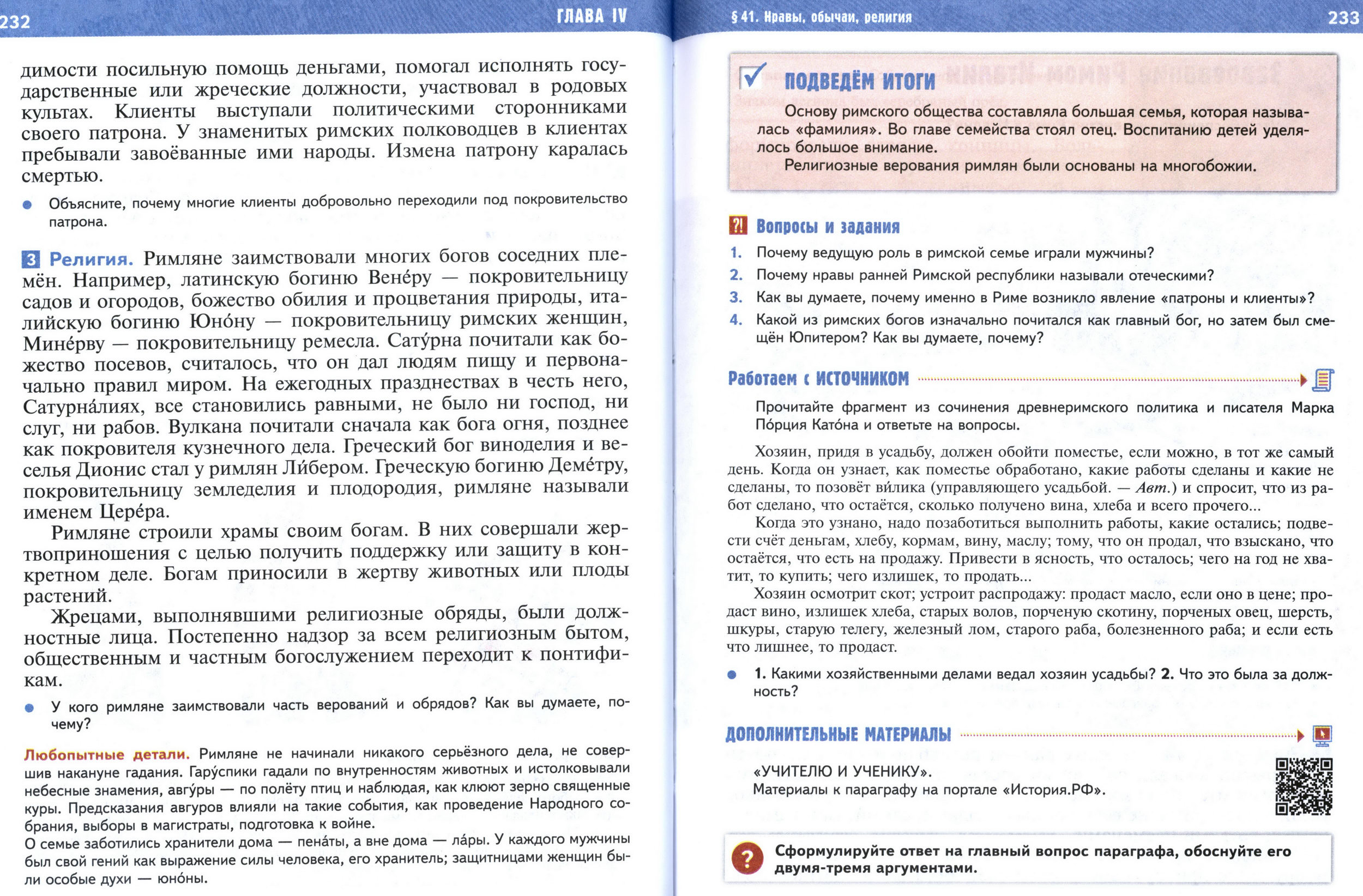 §41 страница 232-233 учебник по истории Древнего мира для 5 класса, авторы Мединский, Чубарьян. §41 страница 232-233 учебник по истории Древнего мира для 5 класса, авторы Мединский, Чубарьян.