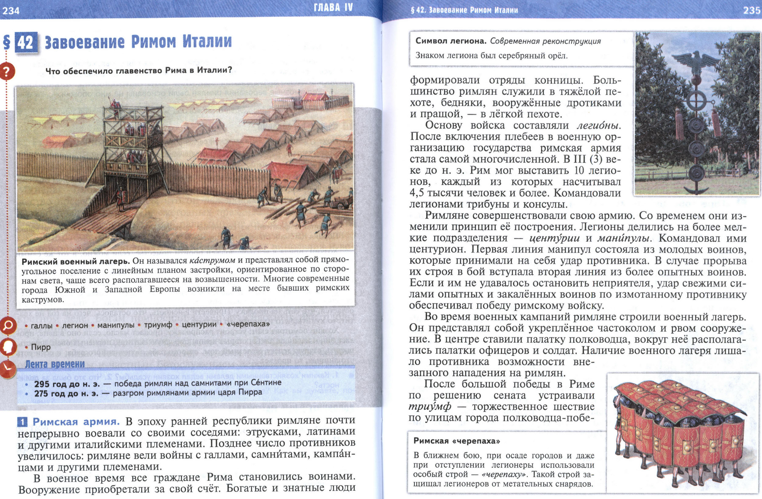 §42 страница 234-235 учебник по истории Древнего мира для 5 класса, авторы Мединский, Чубарьян. §42 страница 234-235 учебник по истории Древнего мира для 5 класса, авторы Мединский, Чубарьян.