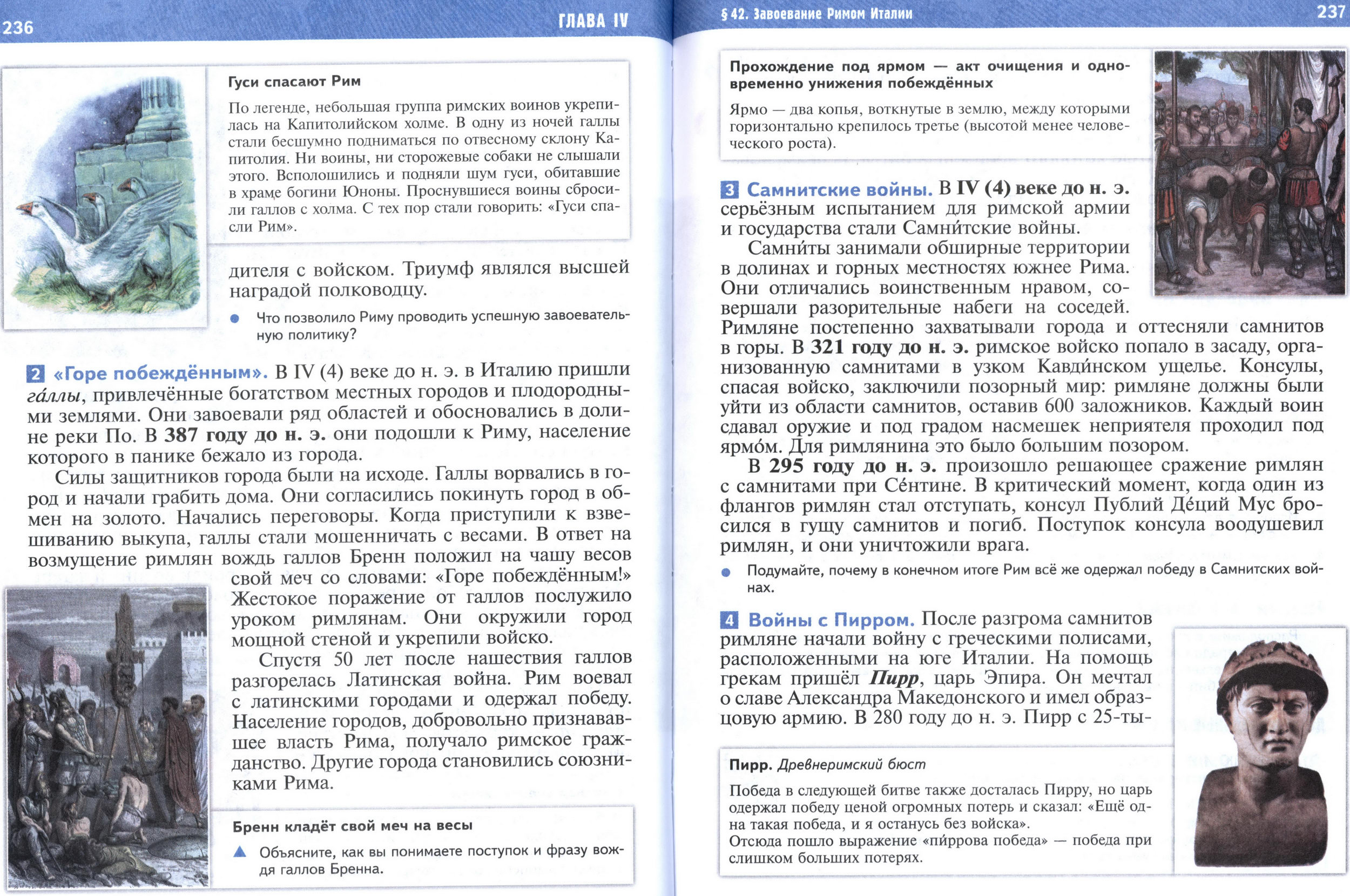 §42 страница 236-237 учебник по истории Древнего мира для 5 класса, авторы Мединский, Чубарьян. §42 страница 236-237 учебник по истории Древнего мира для 5 класса, авторы Мединский, Чубарьян.
