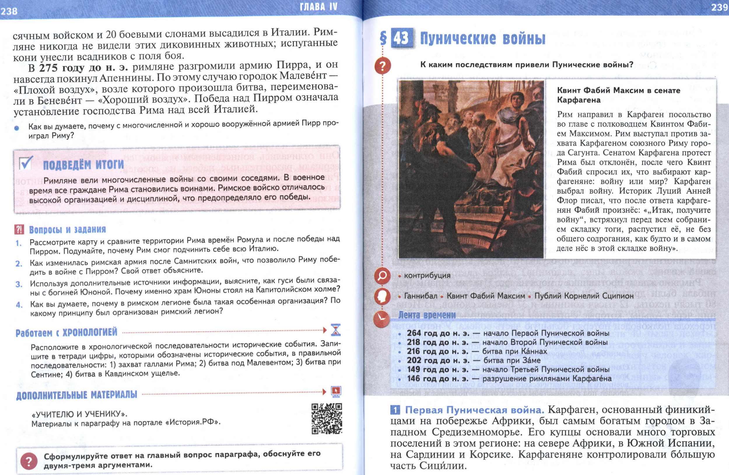 §42 страница 238-239 учебник по истории Древнего мира для 5 класса, авторы Мединский, Чубарьян. §42 страница 238-239 учебник по истории Древнего мира для 5 класса, авторы Мединский, Чубарьян.