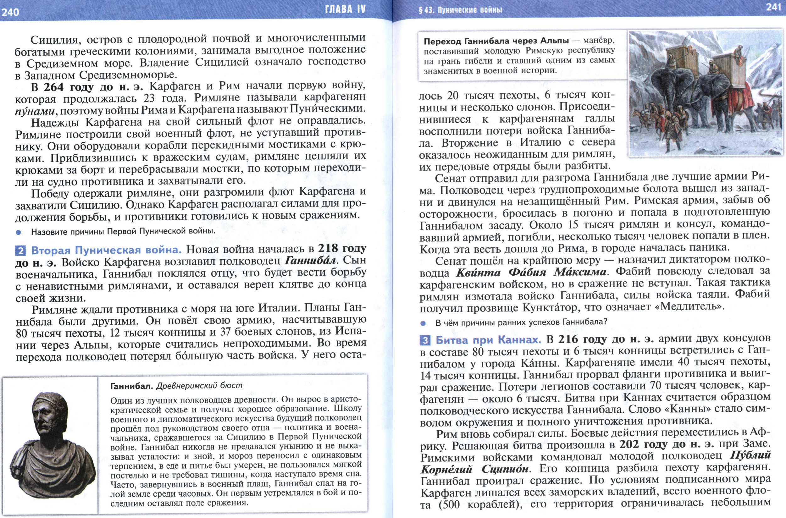 §43 страница 240-241 учебник по истории Древнего мира для 5 класса, авторы Мединский, Чубарьян. §43 страница 240-241 учебник по истории Древнего мира для 5 класса, авторы Мединский, Чубарьян.
