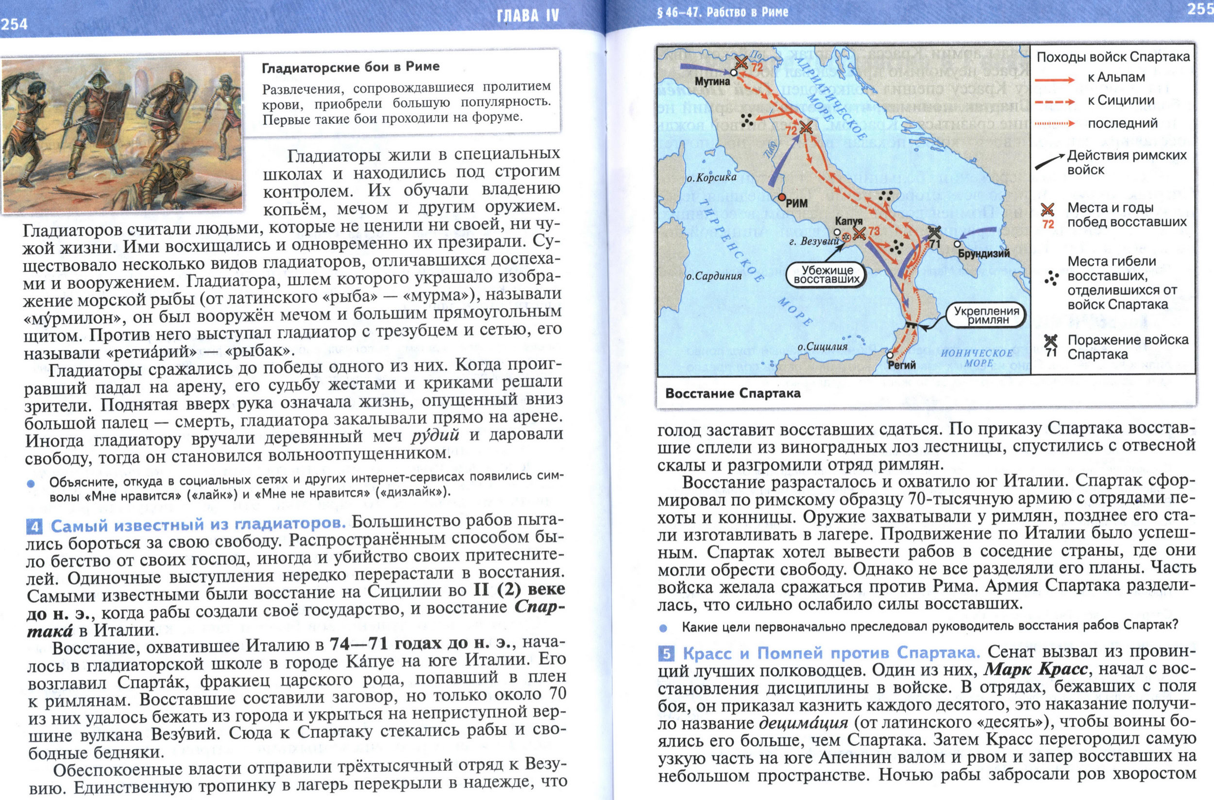 §46-47 страница 254-255 учебник по истории Древнего мира для 5 класса, авторы Мединский, Чубарьян. §46-47 страница 254-255 учебник по истории Древнего мира для 5 класса, авторы Мединский, Чубарьян.