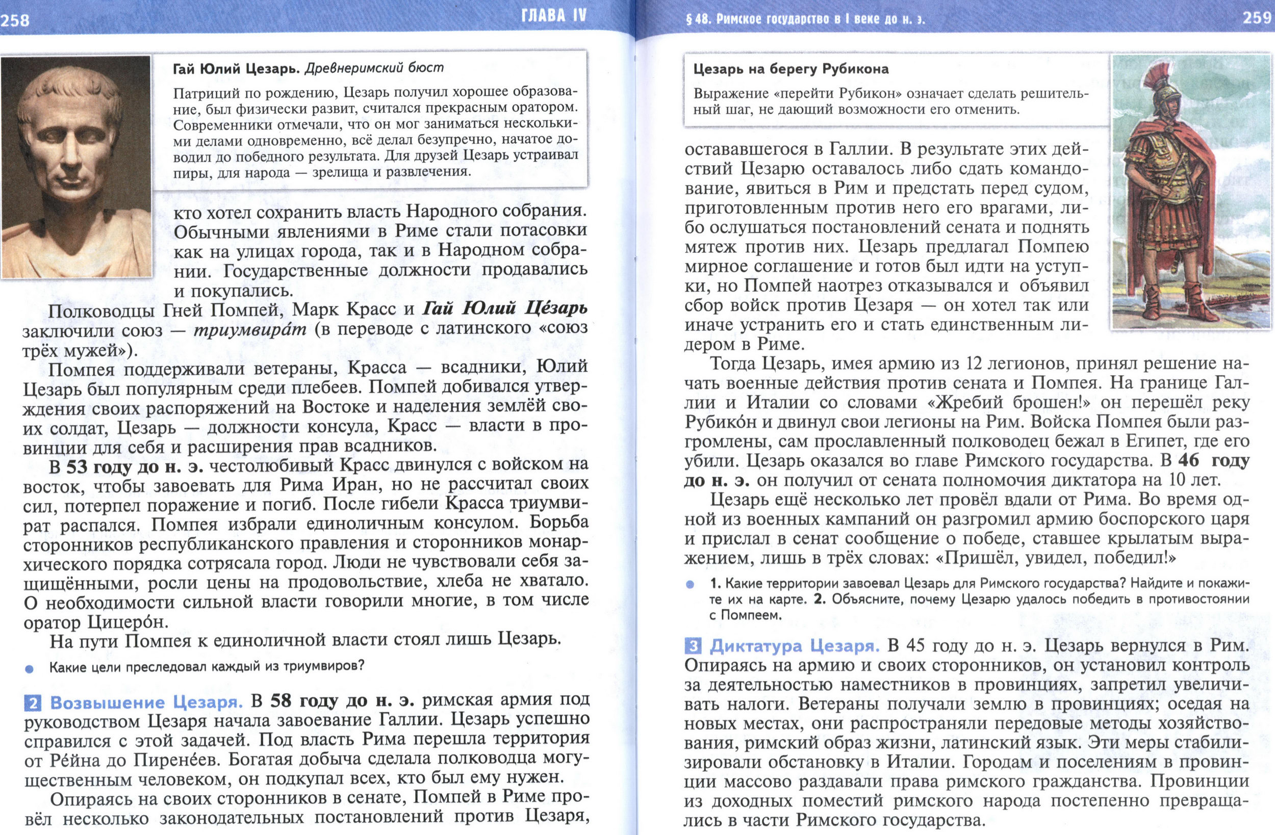 §48 страница 258-259 учебник по истории Древнего мира для 5 класса, авторы Мединский, Чубарьян. §48 страница 258-259 учебник по истории Древнего мира для 5 класса, авторы Мединский, Чубарьян.