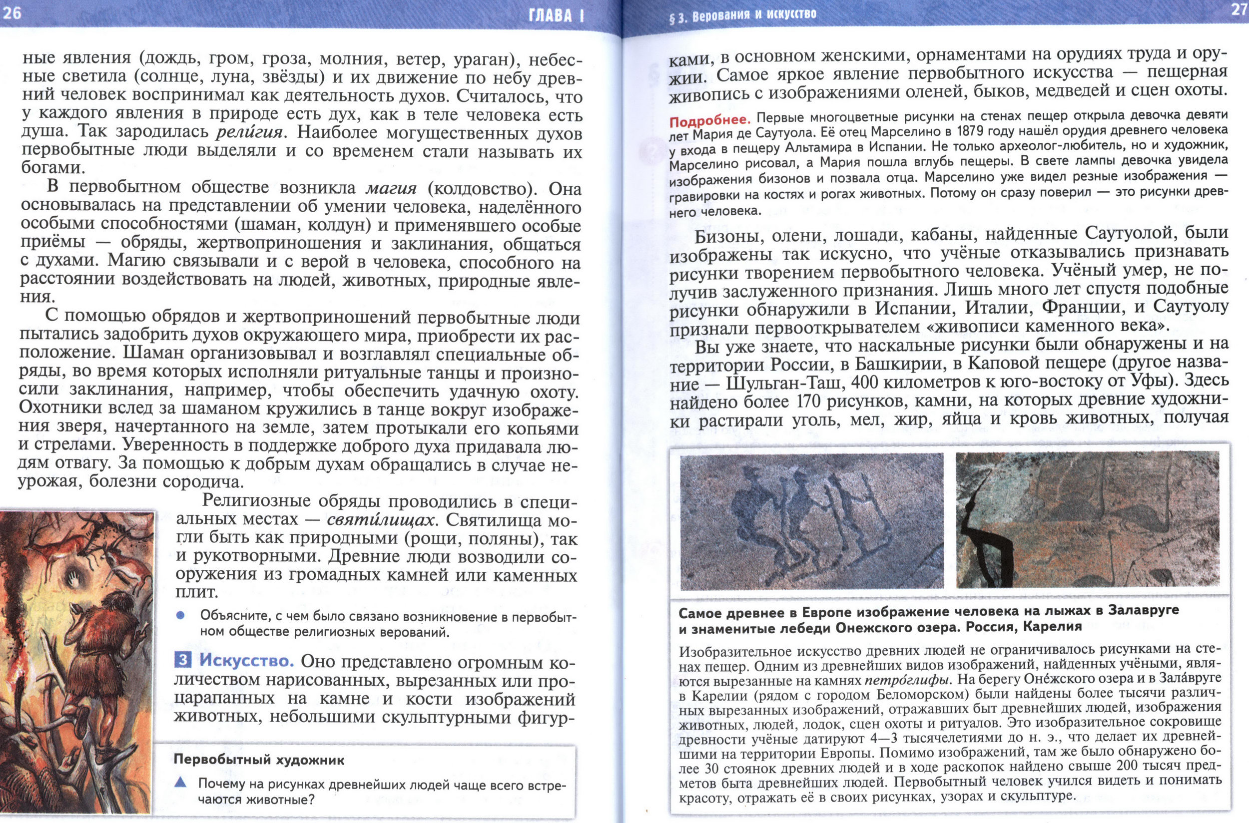 §3 страница 26-27 учебник по истории Древнего мира для 5 класса, авторы Мединский, Чубарьян §3 страница 26-27 учебник по истории Древнего мира для 5 класса, авторы Мединский, Чубарьян