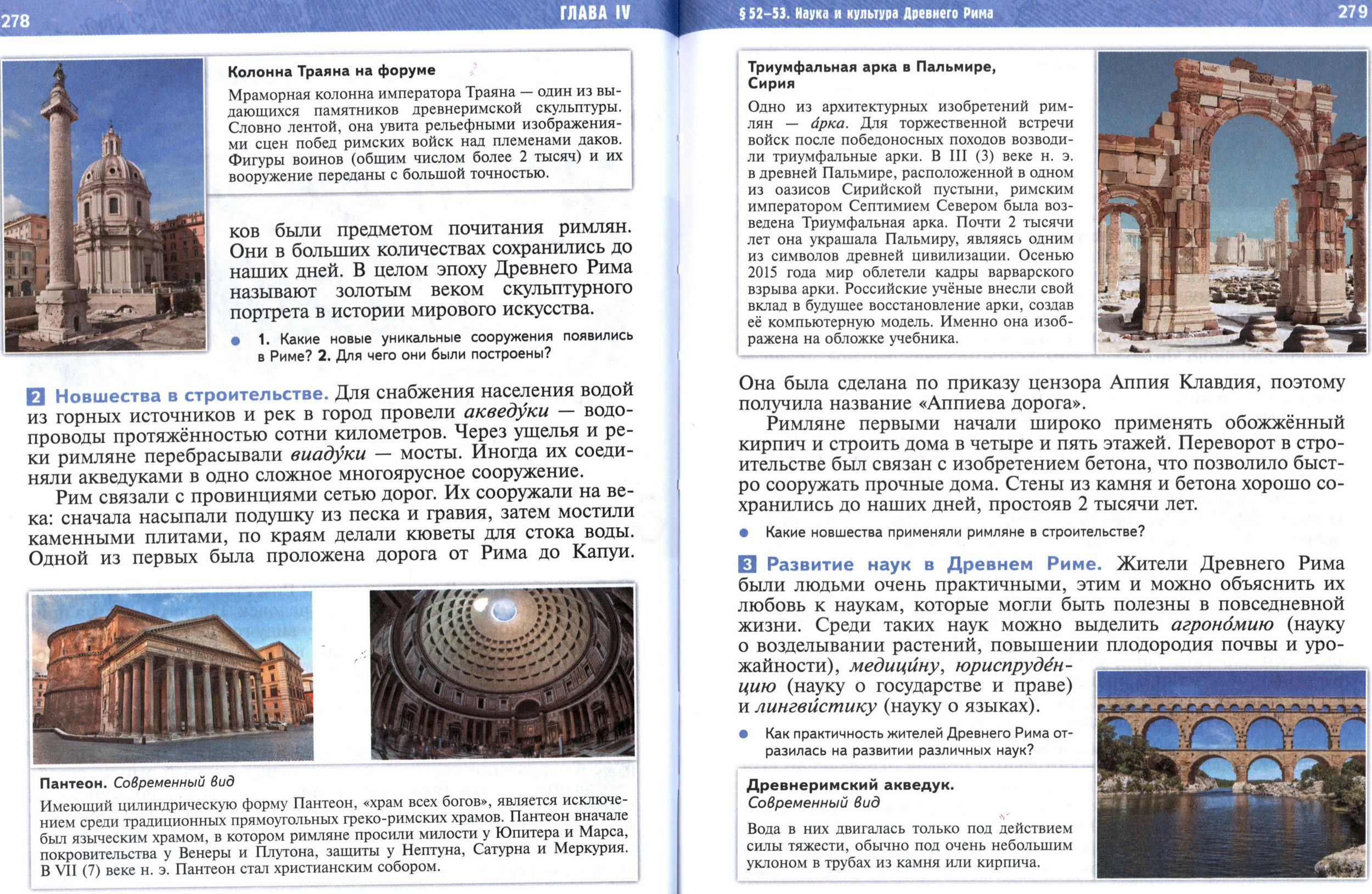 §52-53 страница 278-279 учебник по истории Древнего мира для 5 класса, авторы Мединский, Чубарьян. §52-53 страница 278-279 учебник по истории Древнего мира для 5 класса, авторы Мединский, Чубарьян.