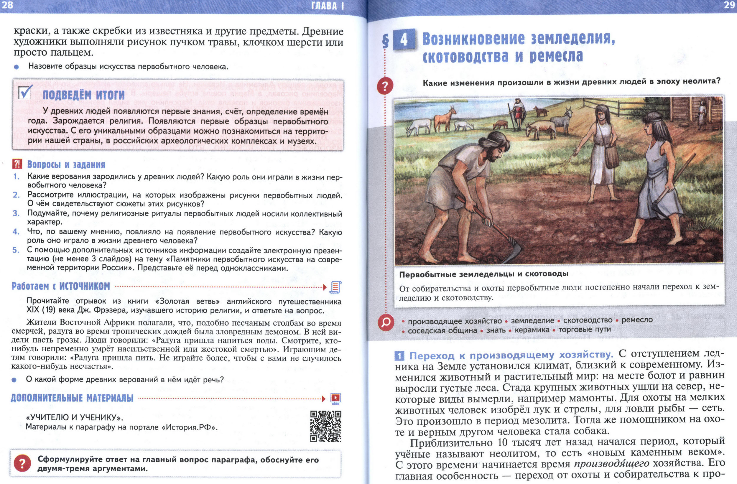 §3 страница 28 учебник по истории Древнего мира для 5 класса, авторы Мединский, Чубарьян §3 страница 28 учебник по истории Древнего мира для 5 класса, авторы Мединский, Чубарьян