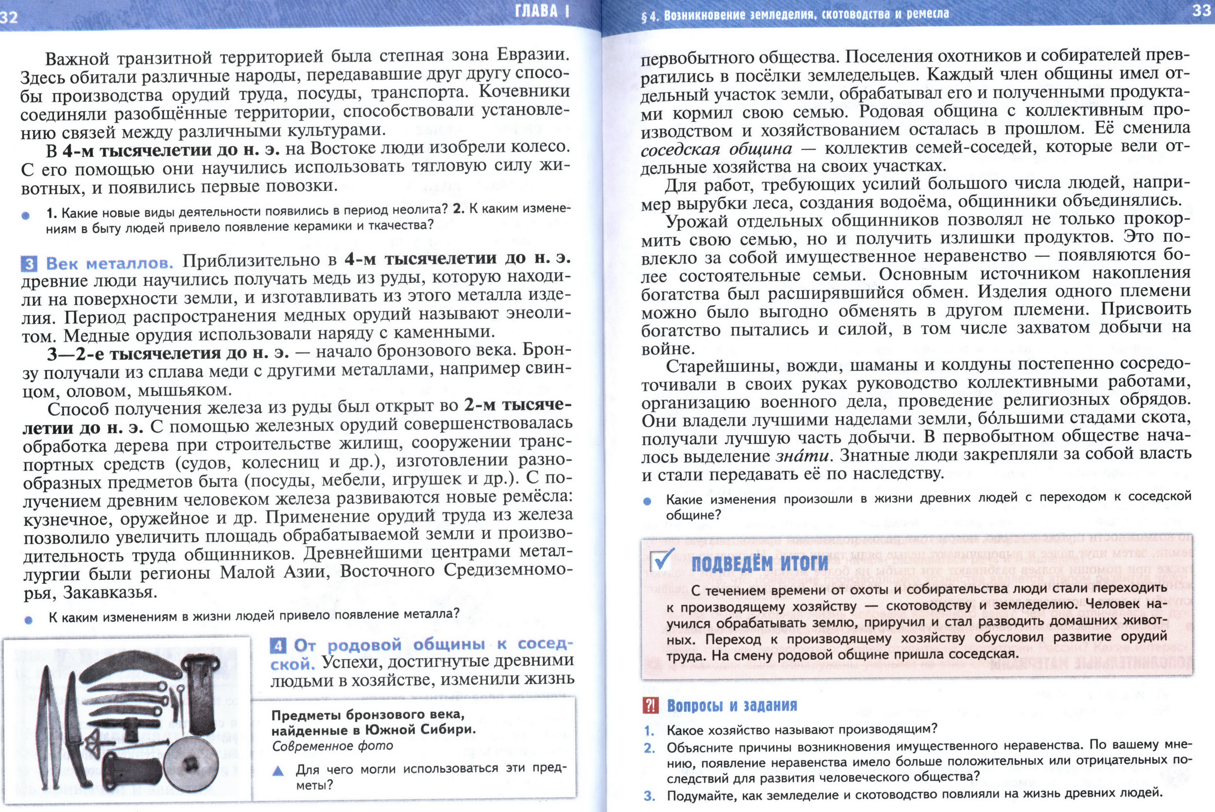 §4 страница 32-33 учебник по истории Древнего мира для 5 класса, авторы Мединский, Чубарьян §4 страница 32-33 учебник по истории Древнего мира для 5 класса, авторы Мединский, Чубарьян