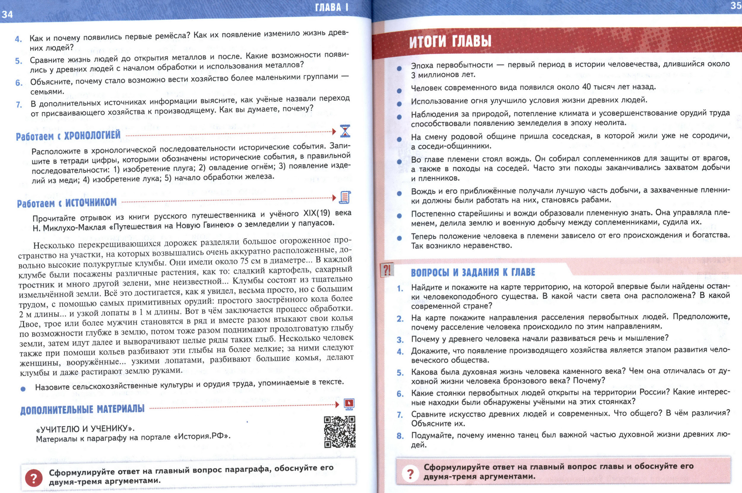 §4 страница 34-35 учебник по истории Древнего мира для 5 класса, авторы Мединский, Чубарьян §4 страница 34-35 учебник по истории Древнего мира для 5 класса, авторы Мединский, Чубарьян