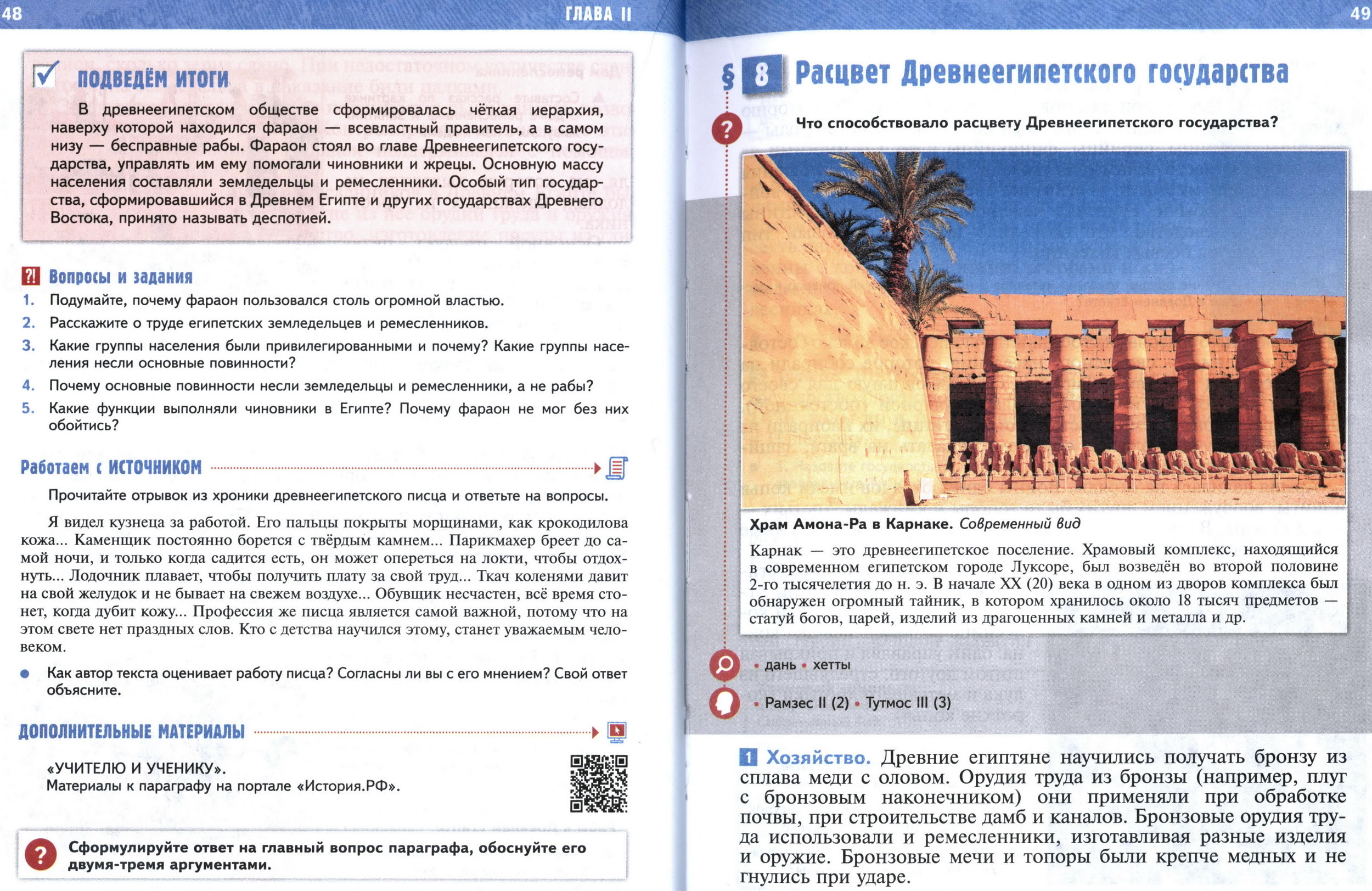 §8 страница 49 учебник по истории Древнего мира для 5 класса, авторы Мединский, Чубарьян §8 страница 49 учебник по истории Древнего мира для 5 класса, авторы Мединский, Чубарьян