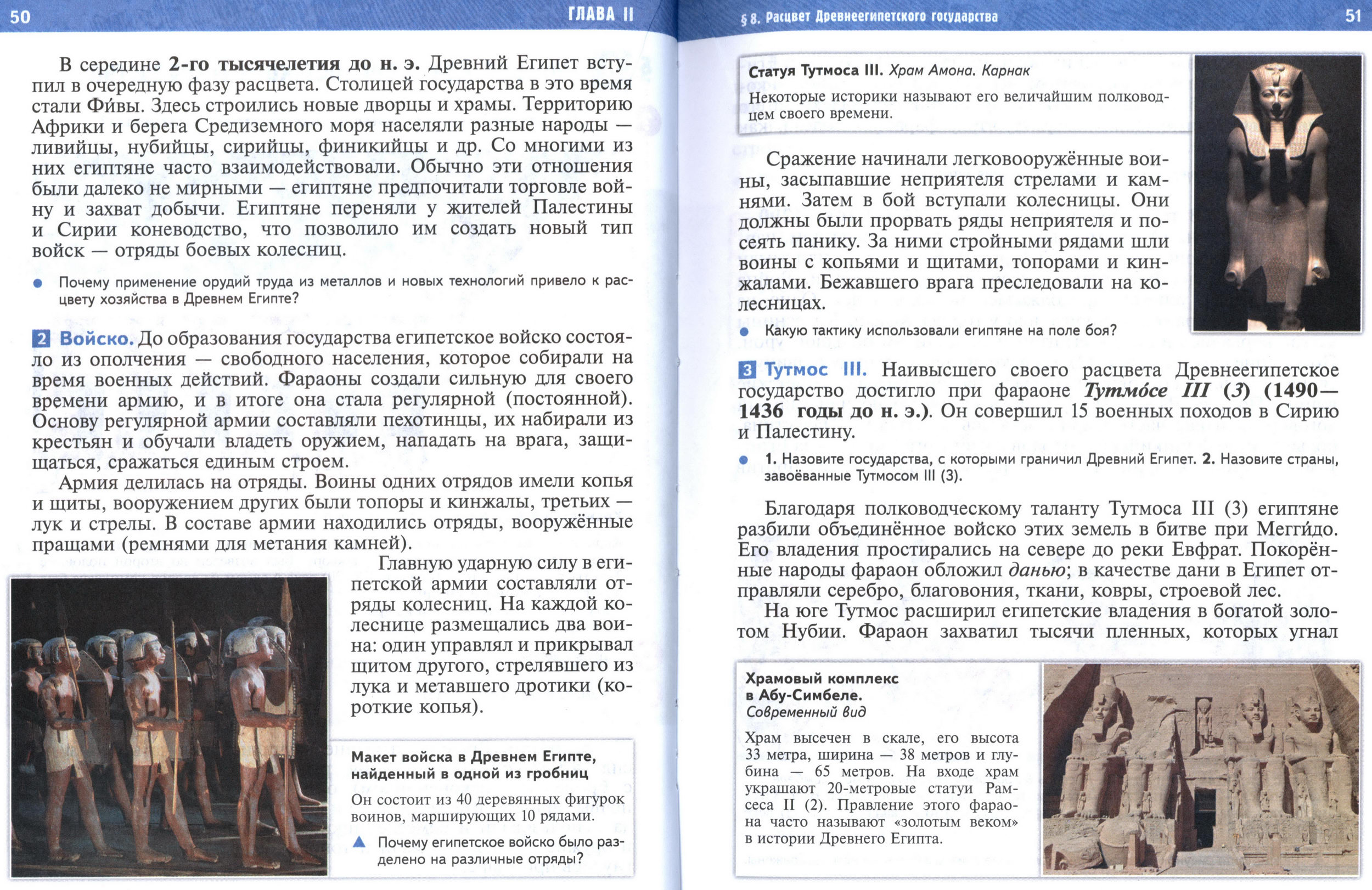 §8 страница 50-51 учебник по истории Древнего мира для 5 класса, авторы Мединский, Чубарьян §8 страница 50-51 учебник по истории Древнего мира для 5 класса, авторы Мединский, Чубарьян