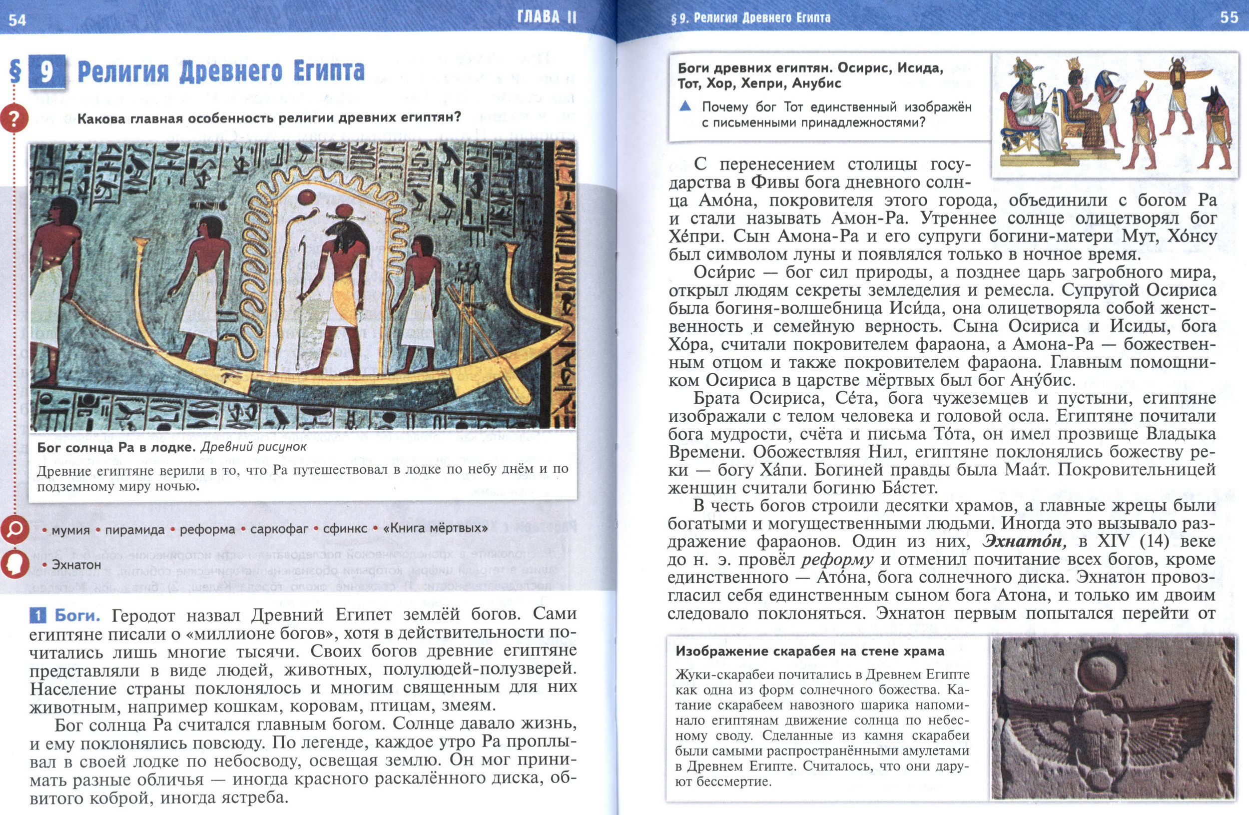 §9 страница 54-55 учебник по истории Древнего мира для 5 класса, авторы Мединский, Чубарьян §9 страница 54-55 учебник по истории Древнего мира для 5 класса, авторы Мединский, Чубарьян