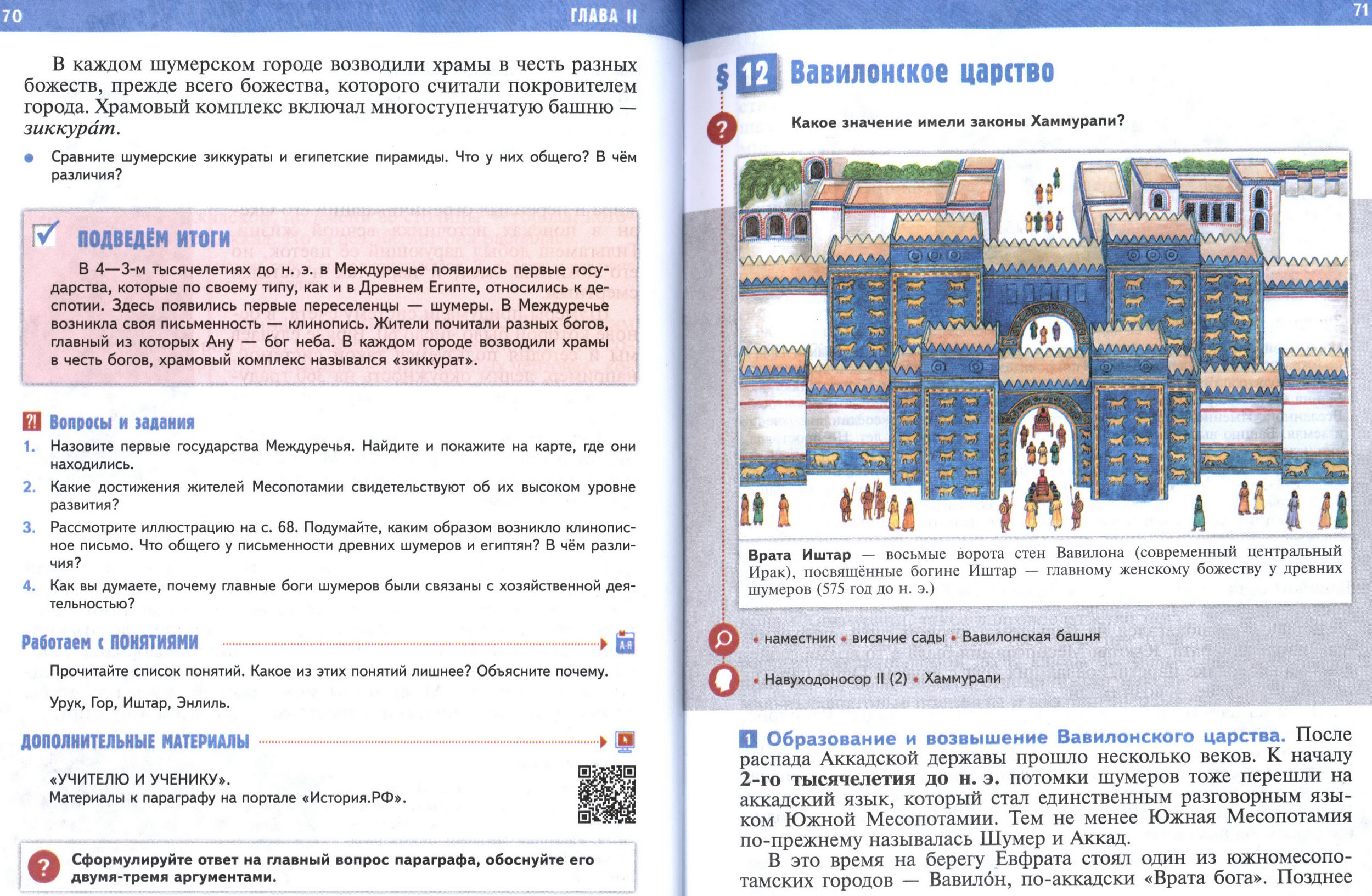 §12 страница 71 учебник по истории Древнего мира для 5 класса, авторы Мединский, Чубарьян §12 страница 71 учебник по истории Древнего мира для 5 класса, авторы Мединский, Чубарьян