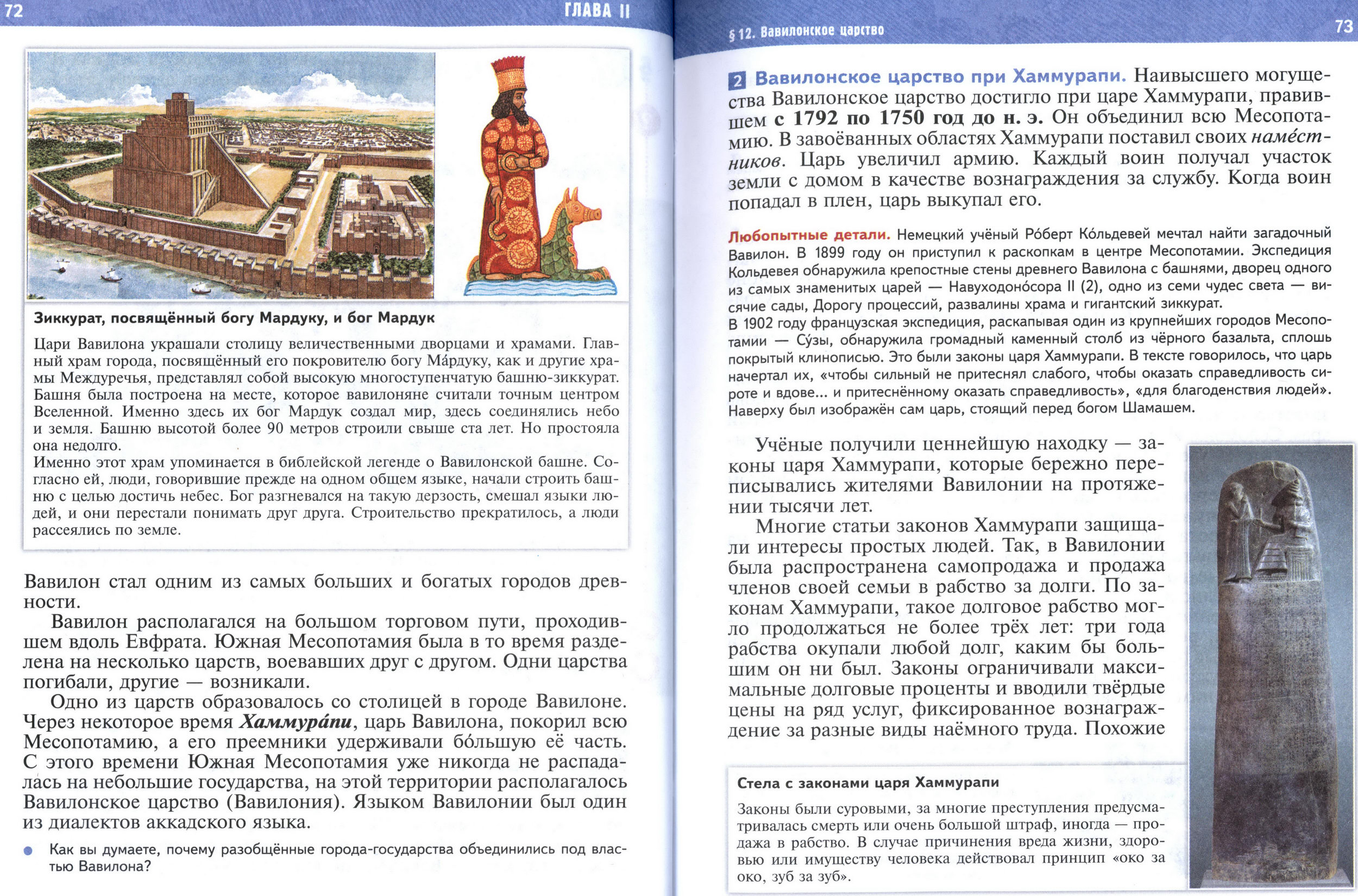 §12 страница 72-73 учебник по истории Древнего мира для 5 класса, авторы Мединский, Чубарьян §12 страница 72-73 учебник по истории Древнего мира для 5 класса, авторы Мединский, Чубарьян