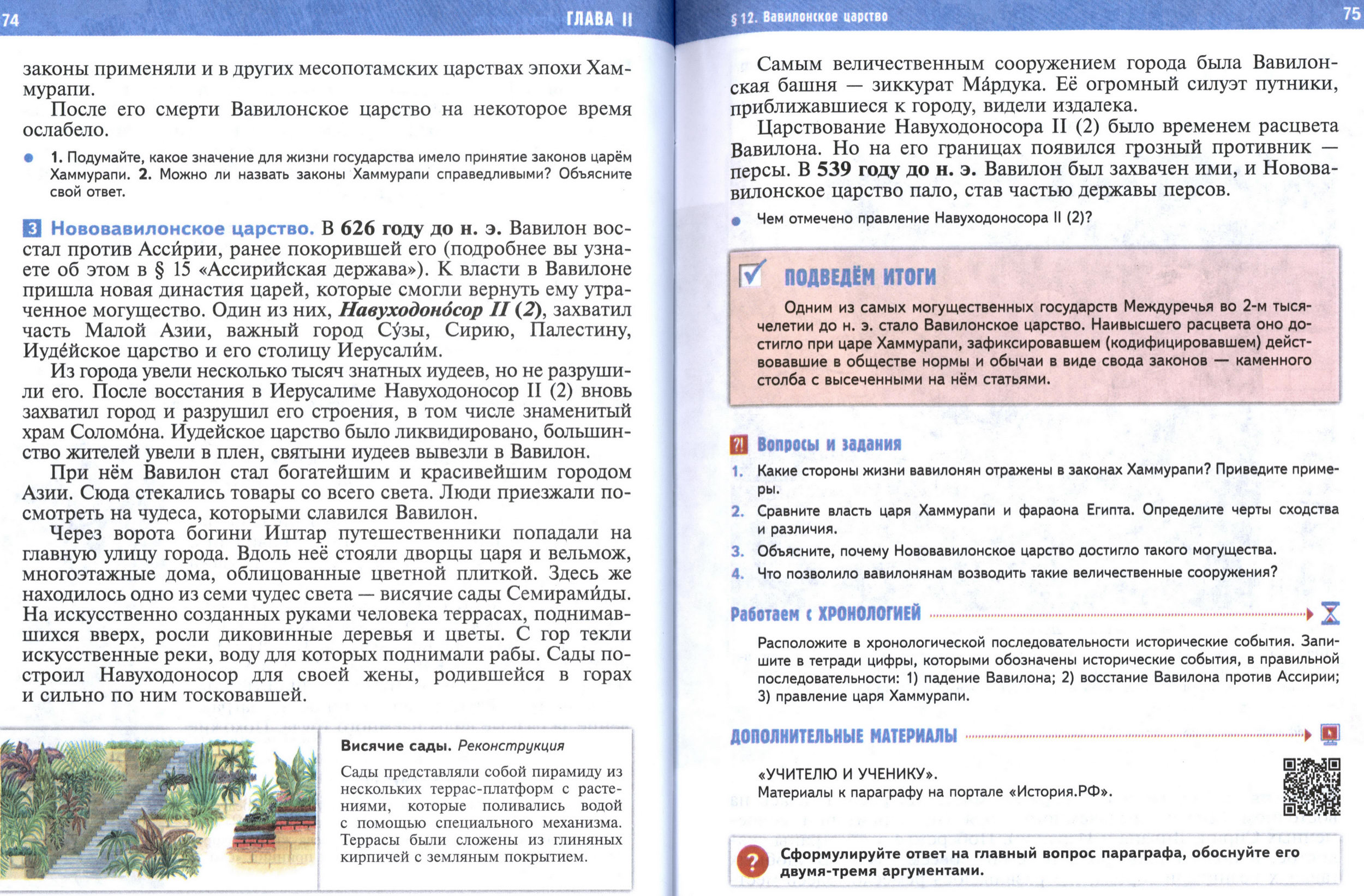 §12 страница 74-75 учебник по истории Древнего мира для 5 класса, авторы Мединский, Чубарьян §12 страница 74-75 учебник по истории Древнего мира для 5 класса, авторы Мединский, Чубарьян