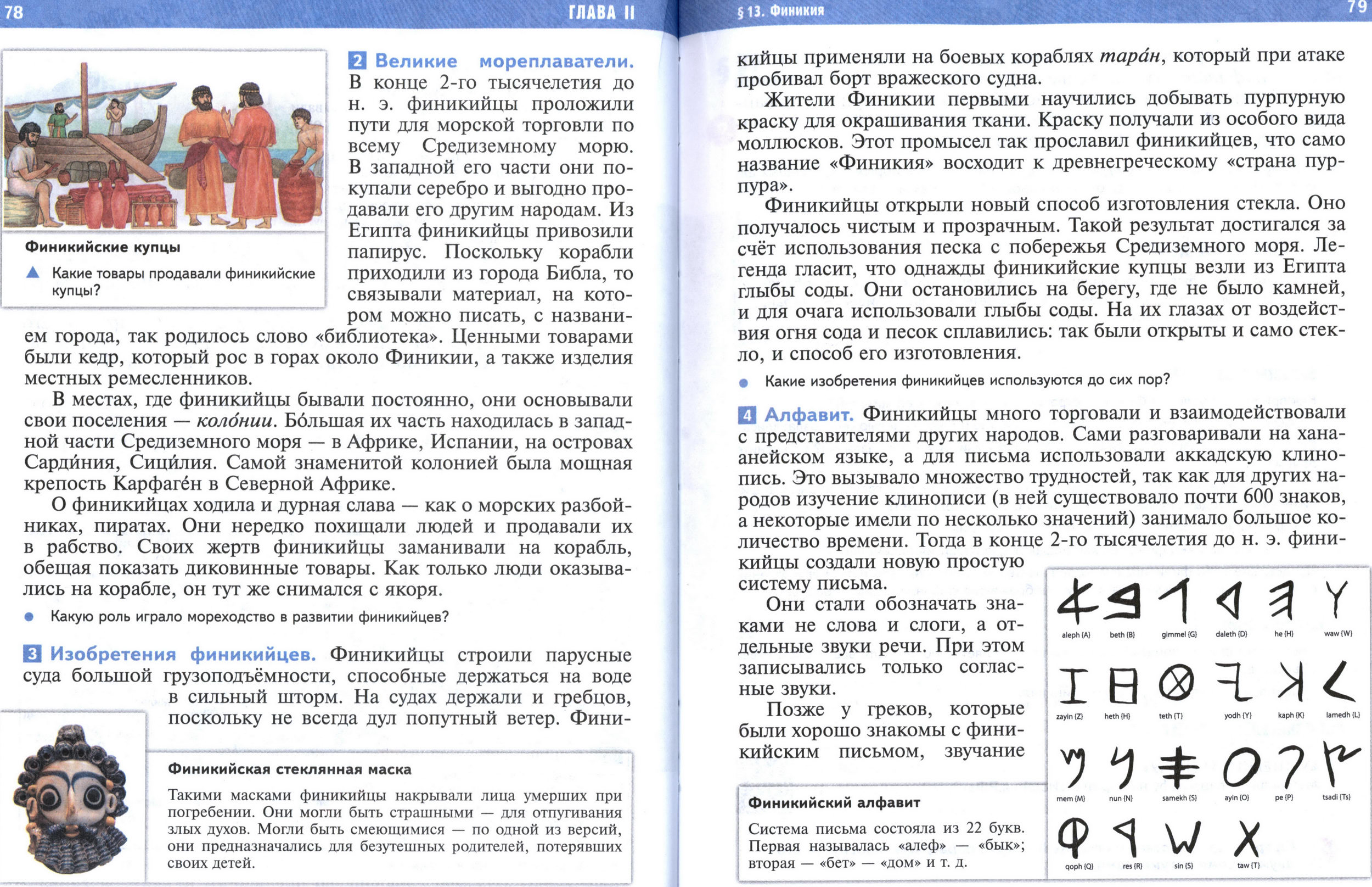§13 страница 78-79 учебник по истории Древнего мира для 5 класса, авторы Мединский, Чубарьян §13 страница 78-79 учебник по истории Древнего мира для 5 класса, авторы Мединский, Чубарьян