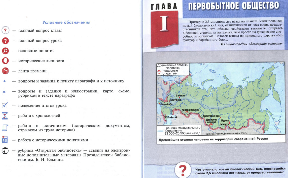 стр 8-9 учебник по истории Древнего мира для 5 класса, авторы Мединский, Чубарьян стр 8-9 учебник по истории Древнего мира для 5 класса, авторы Мединский, Чубарьян