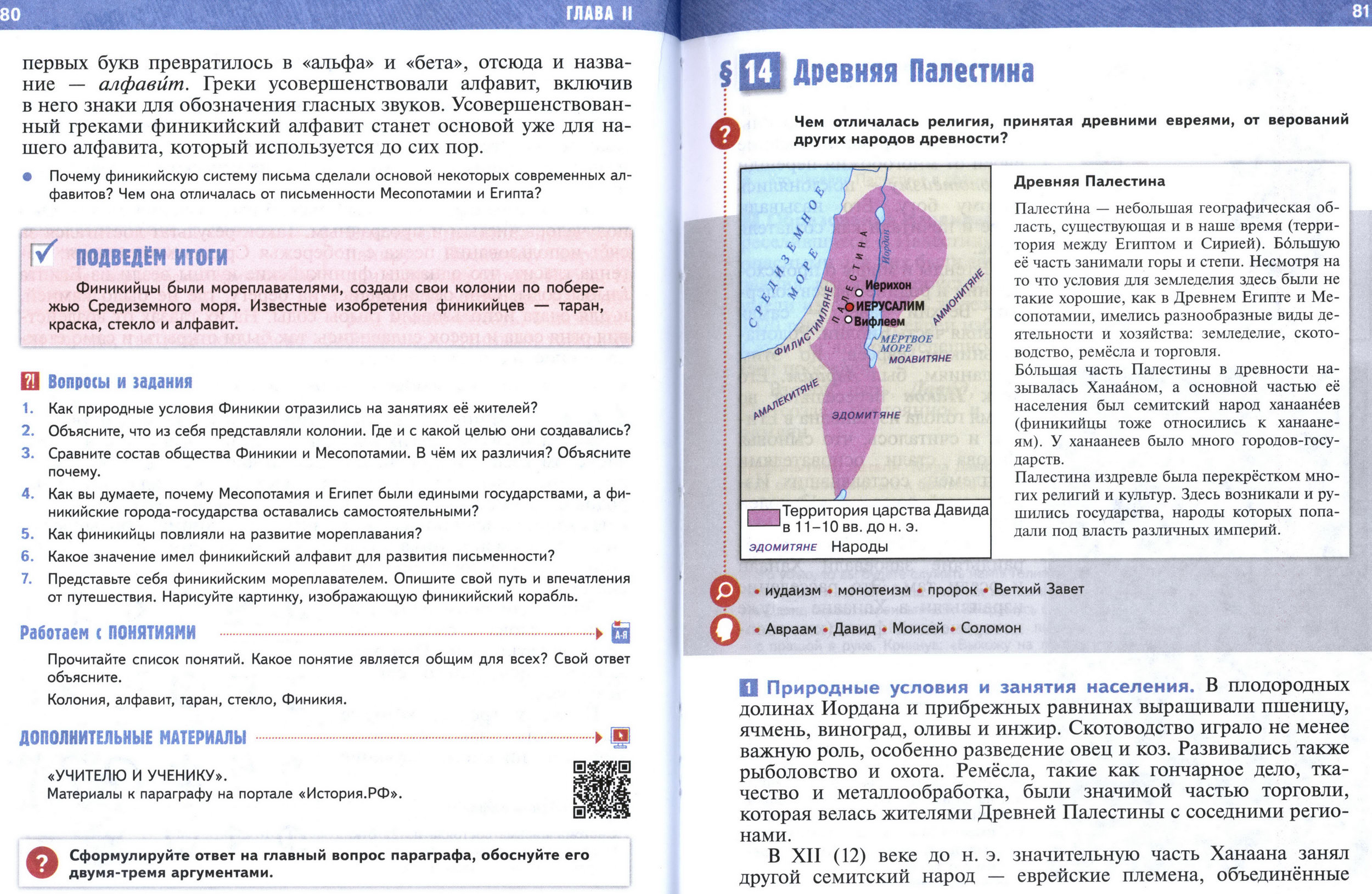 §13 страница 80-81 учебник по истории Древнего мира для 5 класса, авторы Мединский, Чубарьян §13 страница 80-81 учебник по истории Древнего мира для 5 класса, авторы Мединский, Чубарьян