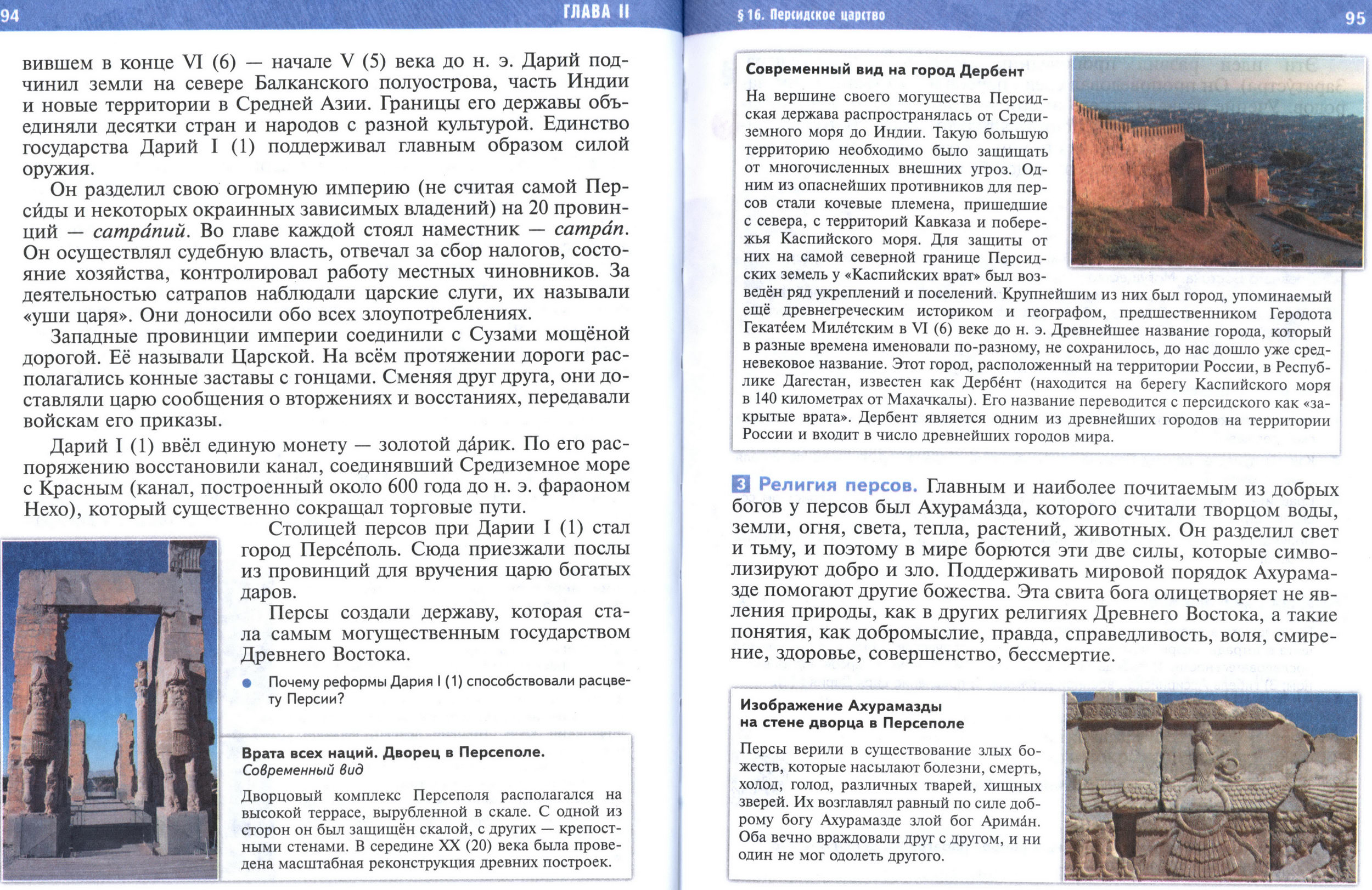 §16 страница 94-95 учебник по истории Древнего мира для 5 класса, авторы Мединский, Чубарьян §16 страница 94-95 учебник по истории Древнего мира для 5 класса, авторы Мединский, Чубарьян