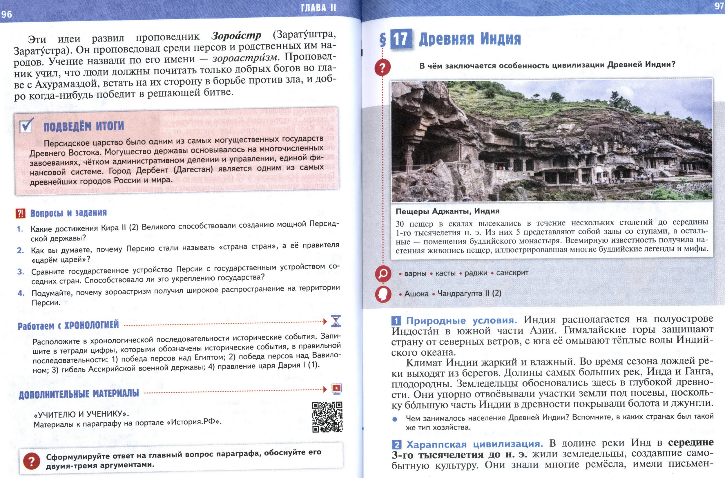 §17 страница 96-97 учебник по истории Древнего мира для 5 класса, авторы Мединский, Чубарьян §17 страница 96-97 учебник по истории Древнего мира для 5 класса, авторы Мединский, Чубарьян
