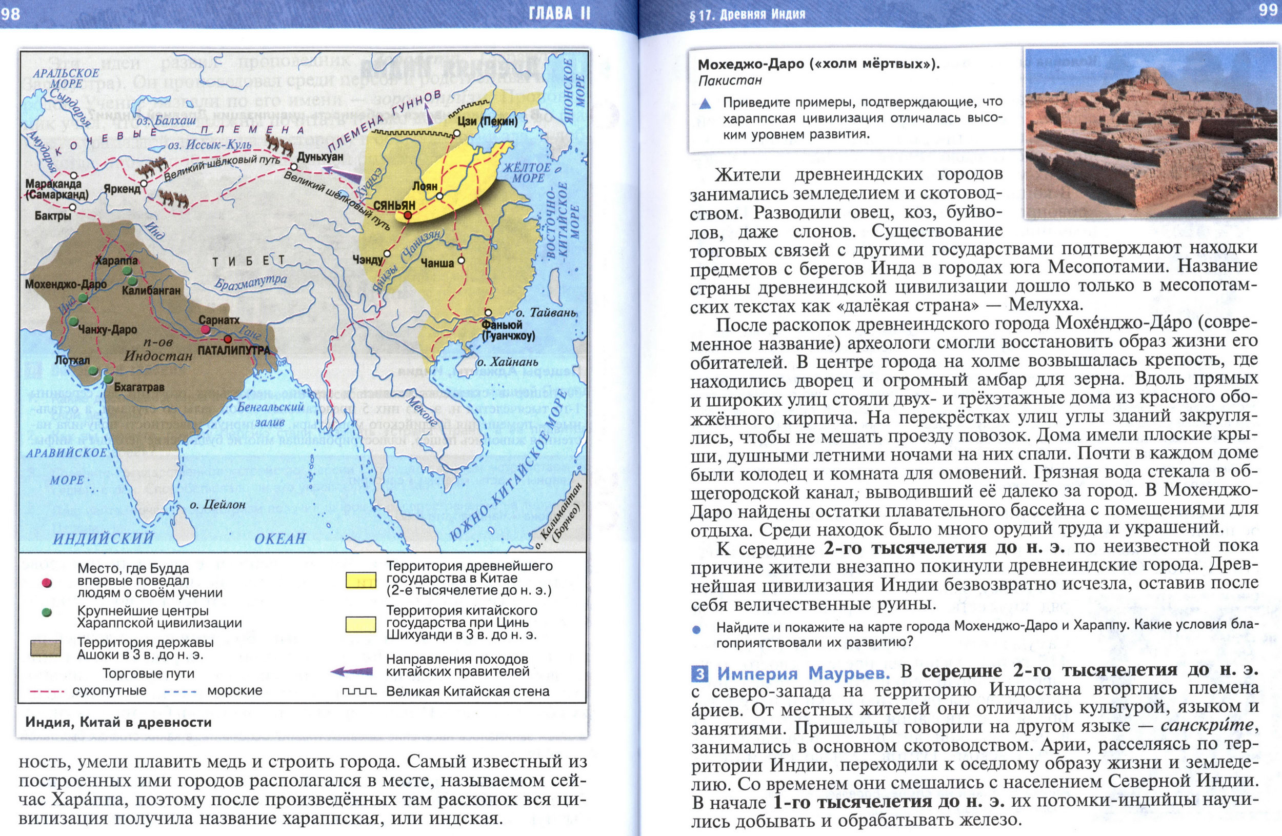 §17 страница 98-99 учебник по истории Древнего мира для 5 класса, авторы Мединский, Чубарьян §17 страница 98-99 учебник по истории Древнего мира для 5 класса, авторы Мединский, Чубарьян