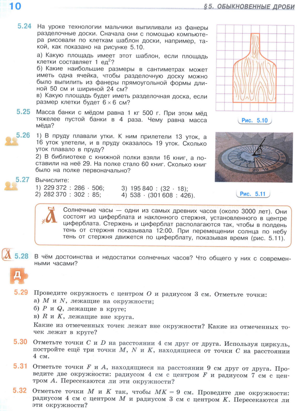 Страница 10 учебника по математике для 5 класса, часть 2, Виленкин, Жохов, Чесноков. Страница 10 учебника по математике для 5 класса, часть 2, Виленкин, Жохов, Чесноков.