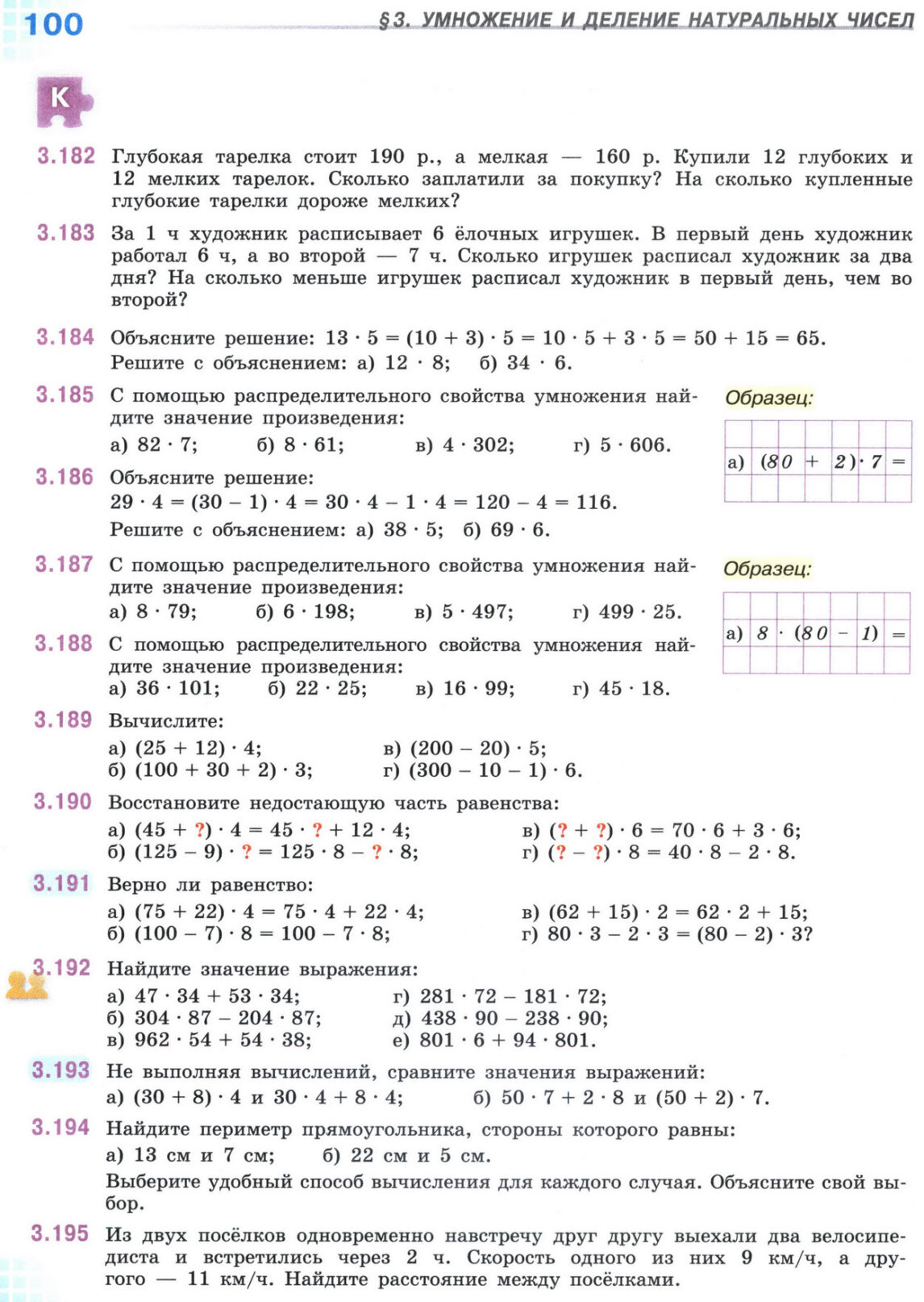 Страница 100 учебника по математике для 5 класса, 1 часть, Виленкин Страница 100 учебника по математике для 5 класса, 1 часть, Виленкин