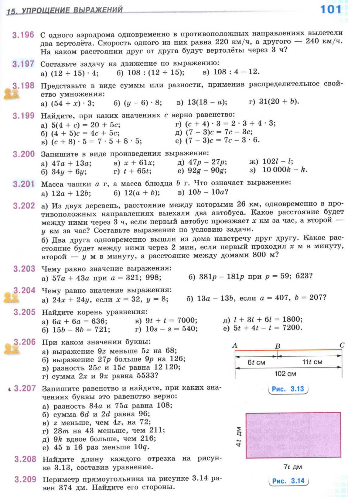 Страница 101 учебника по математике для 5 класса, 1 часть, Виленкин Страница 101 учебника по математике для 5 класса, 1 часть, Виленкин