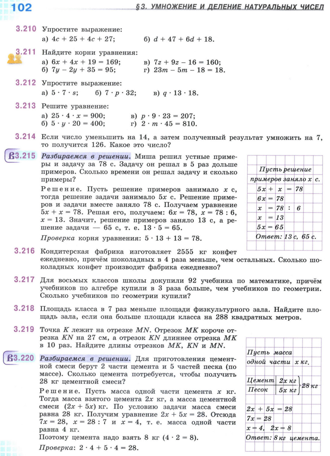 Страница 102 учебника по математике для 5 класса, 1 часть, Виленкин Страница 102 учебника по математике для 5 класса, 1 часть, Виленкин
