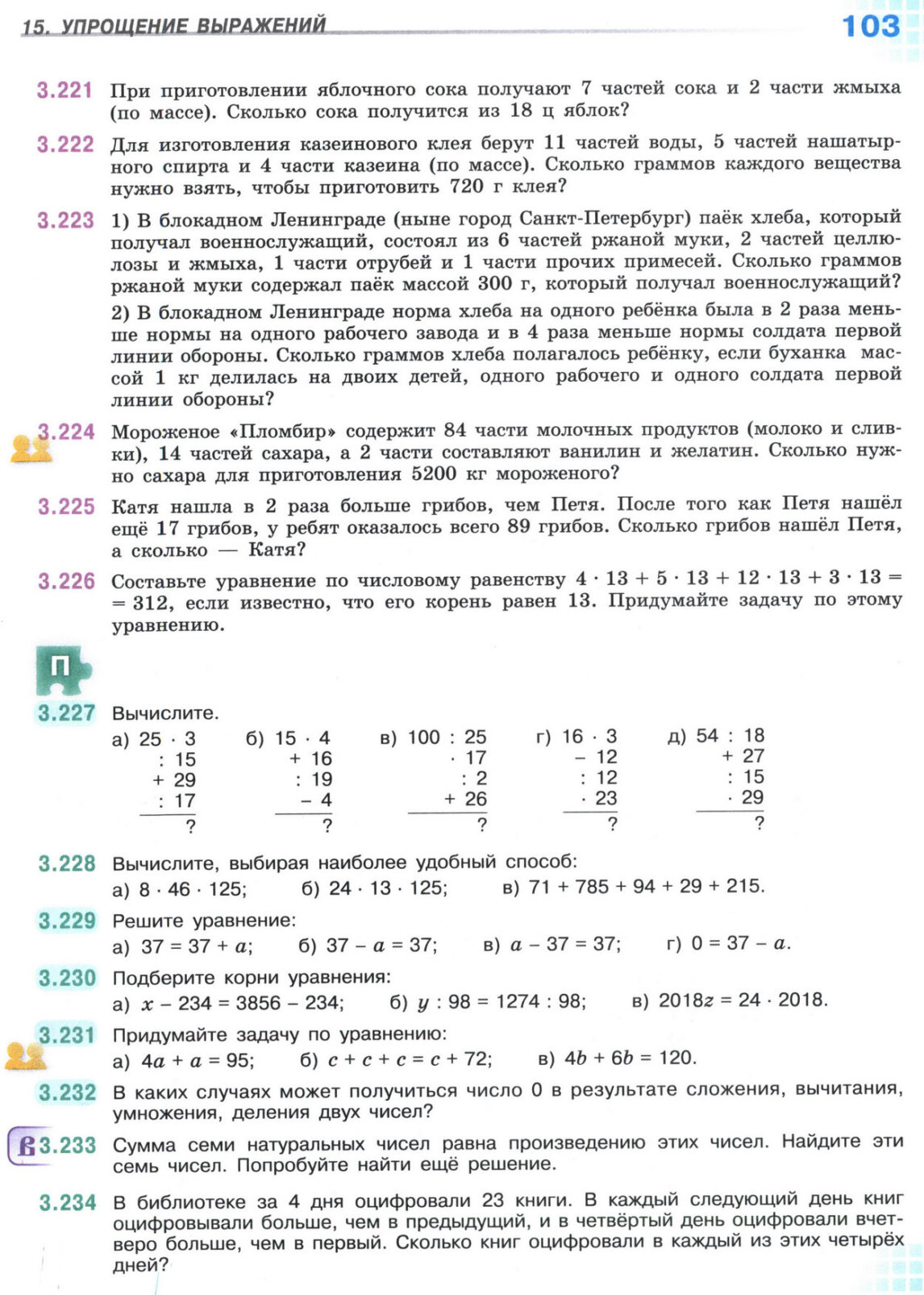 Страница 103 учебника по математике для 5 класса, 1 часть, Виленкин Страница 103 учебника по математике для 5 класса, 1 часть, Виленкин