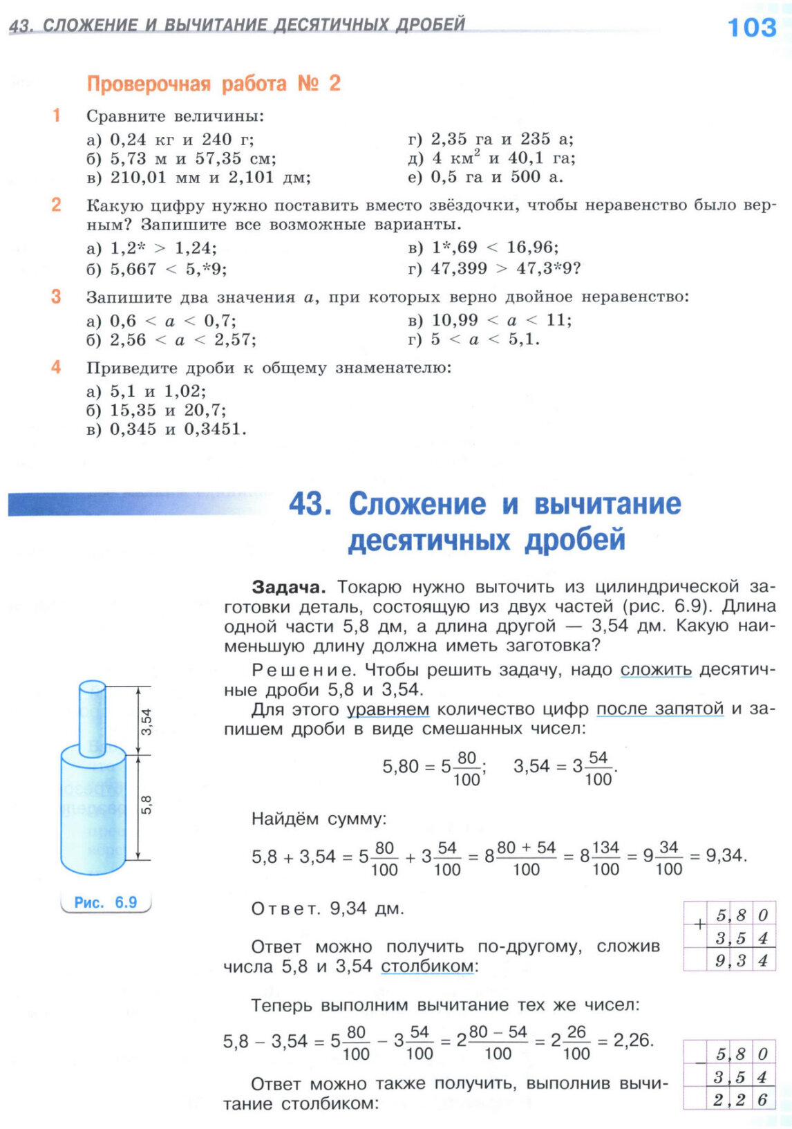 Страница 103 учебника по математике для 5 класса (часть 2) Виленкин, Жохов, Чесноков. Страница 103 учебника по математике для 5 класса (часть 2) Виленкин, Жохов, Чесноков.