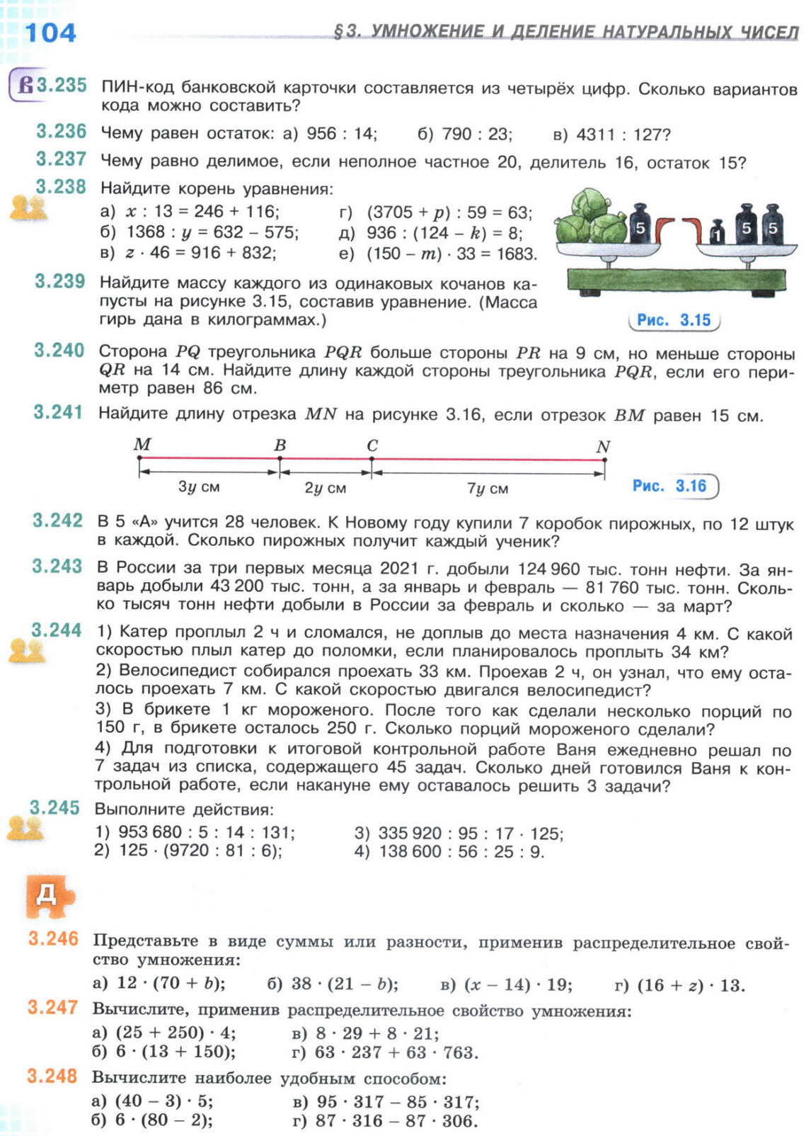 Страница 104 учебника по математике для 5 класса, 1 часть, Виленкин Страница 104 учебника по математике для 5 класса, 1 часть, Виленкин