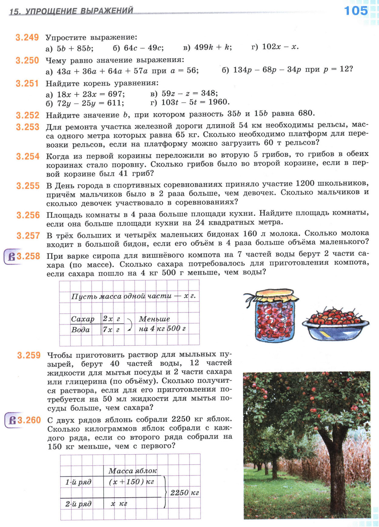 Страница 105 учебника по математике для 5 класса, 1 часть, Виленкин Страница 105 учебника по математике для 5 класса, 1 часть, Виленкин