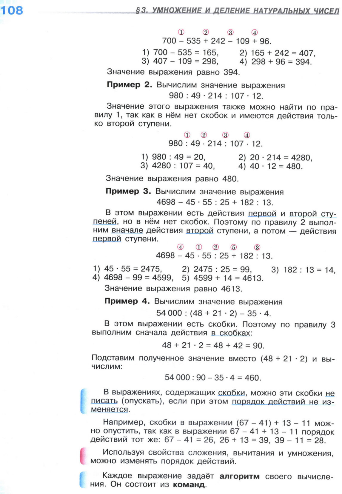 Страница 108 учебника по математике для 5 класса, 1 часть, Виленкин Страница 108 учебника по математике для 5 класса, 1 часть, Виленкин