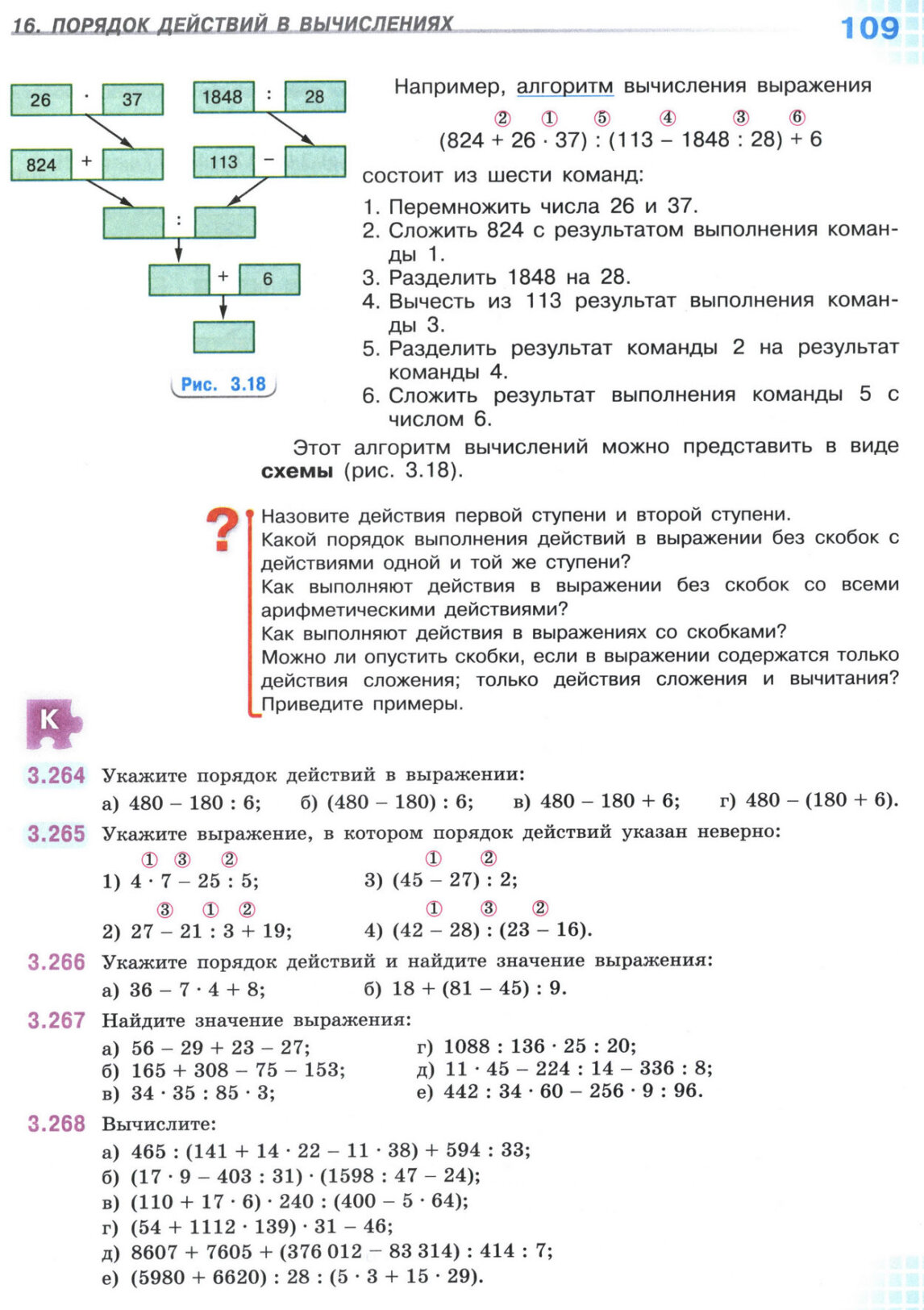 Страница 109 учебника по математике для 5 класса, 1 часть, Виленкин Страница 109 учебника по математике для 5 класса, 1 часть, Виленкин