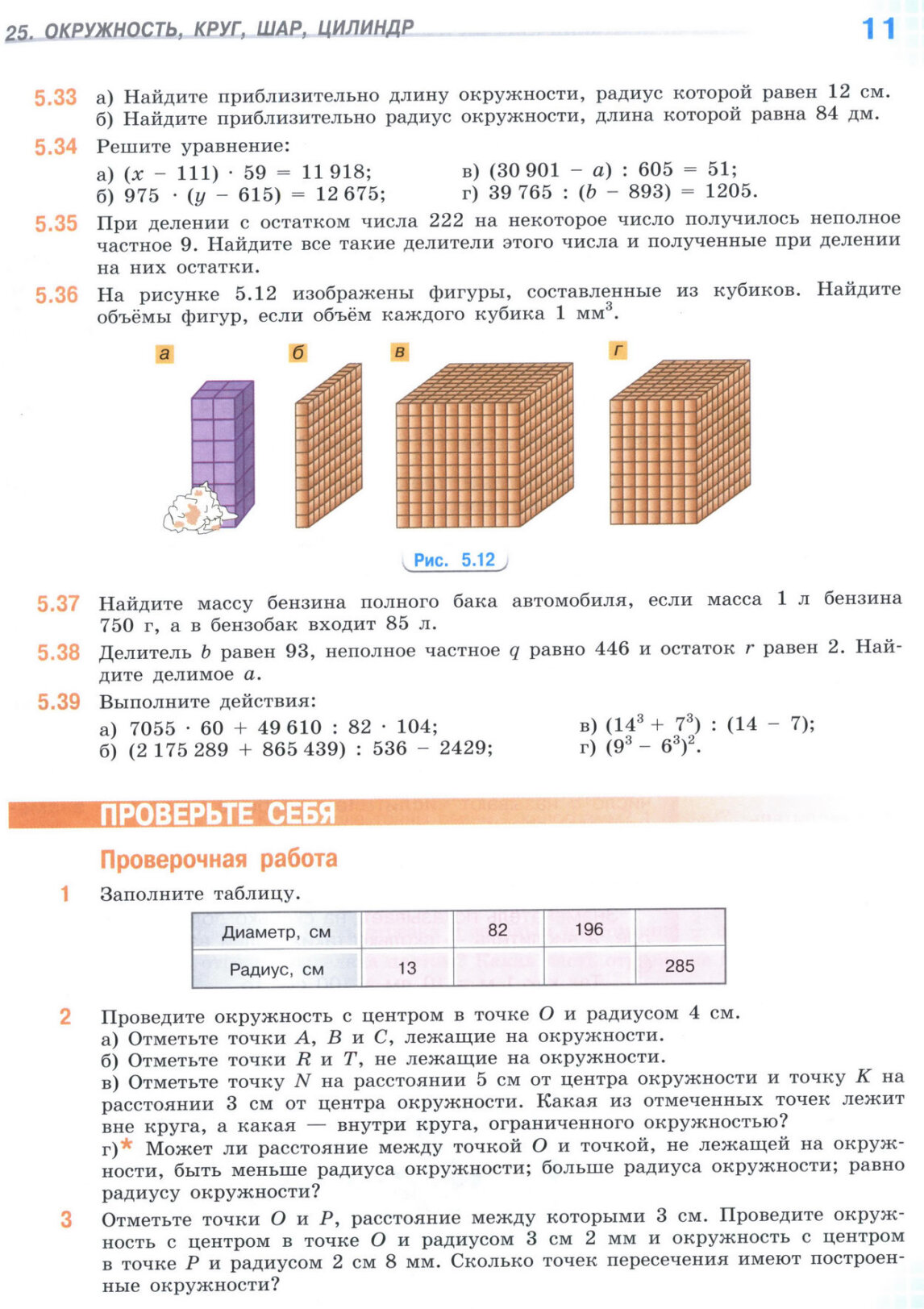 Страница 11 учебника по математике для 5 класса, часть 2, Виленкин, Жохов, Чесноков. Страница 11 учебника по математике для 5 класса, часть 2, Виленкин, Жохов, Чесноков.